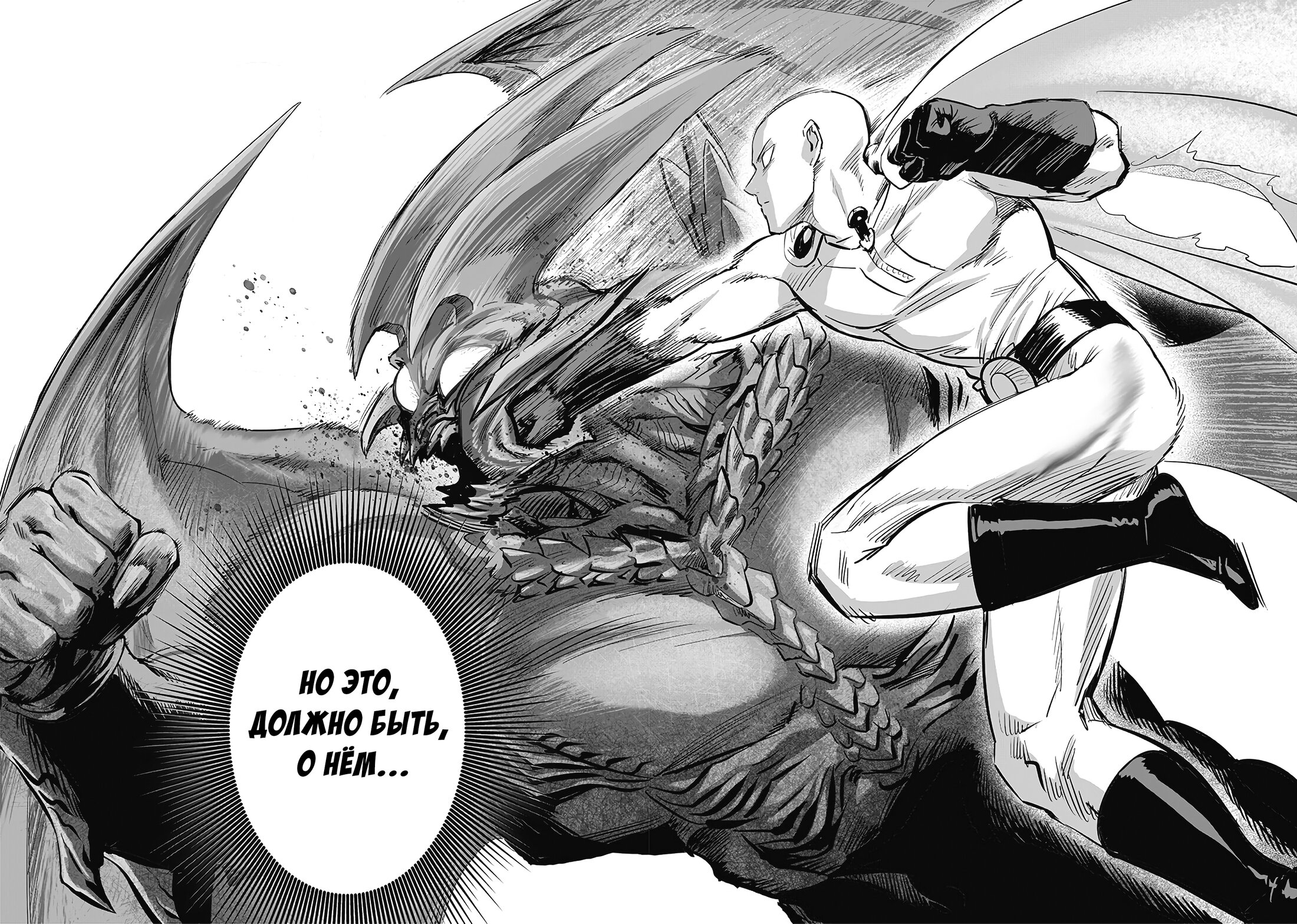 Read One-Punch Man RU Manga Online
