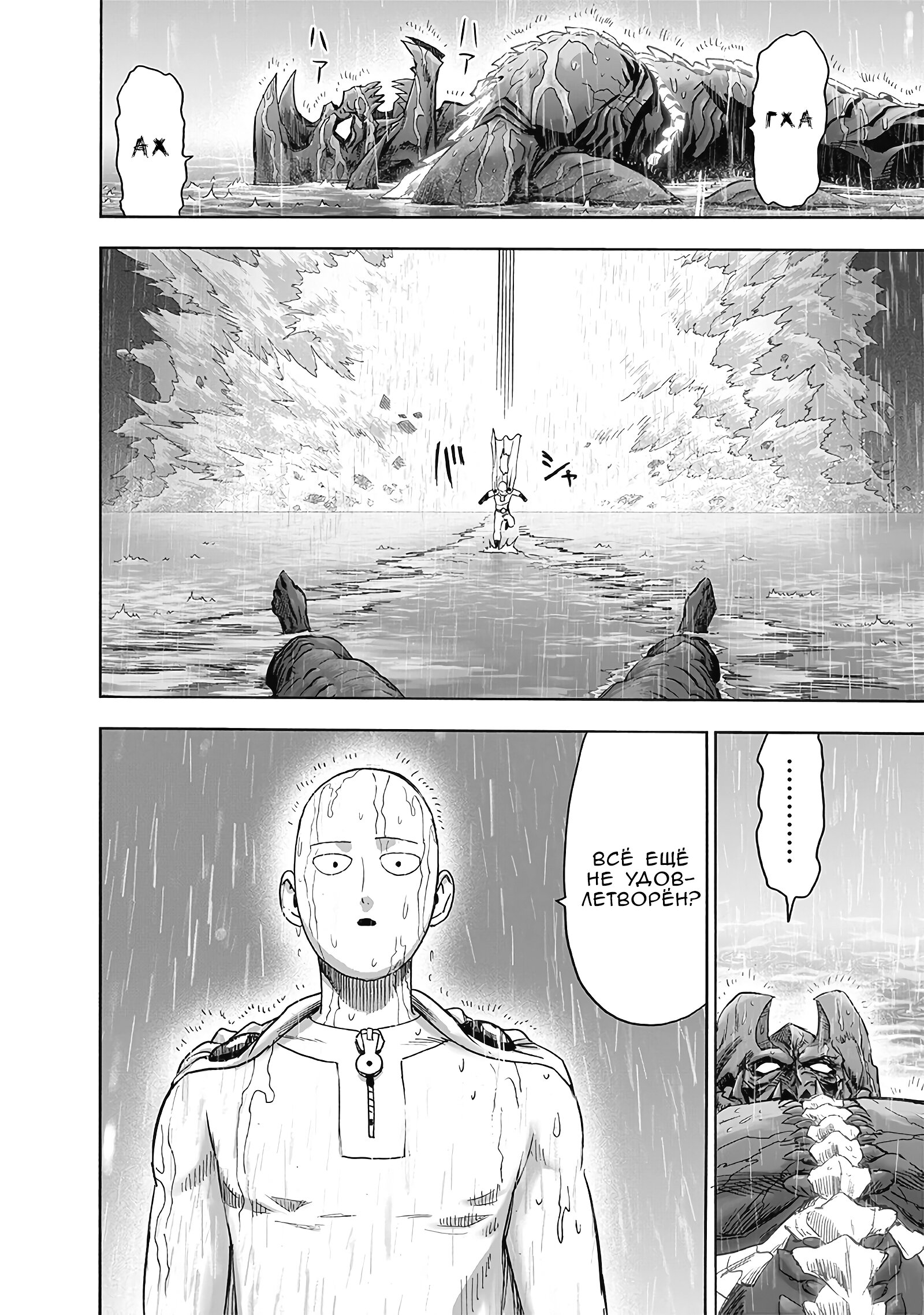 Read One-Punch Man RU Manga Online
