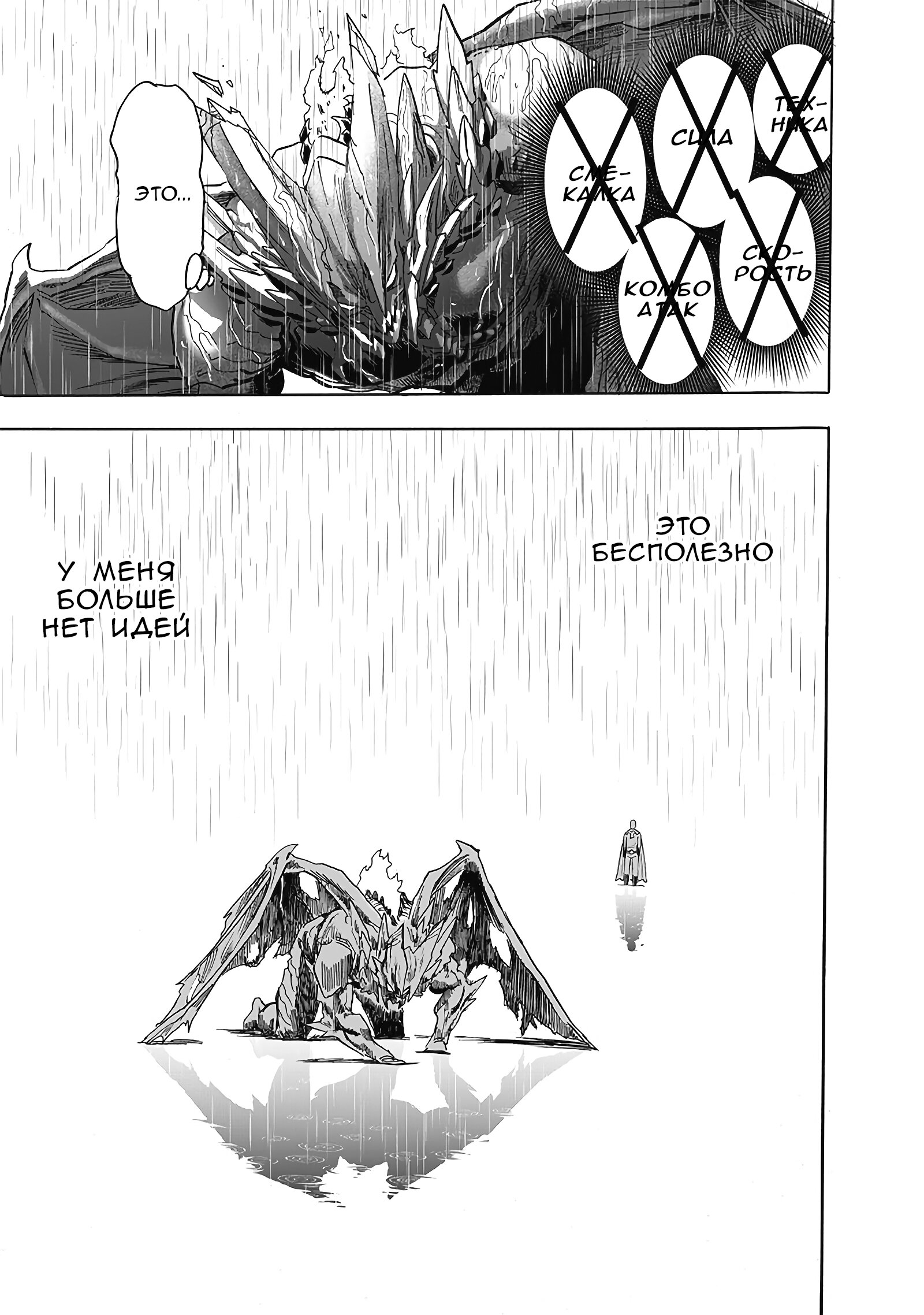 Read One-Punch Man RU Manga Online
