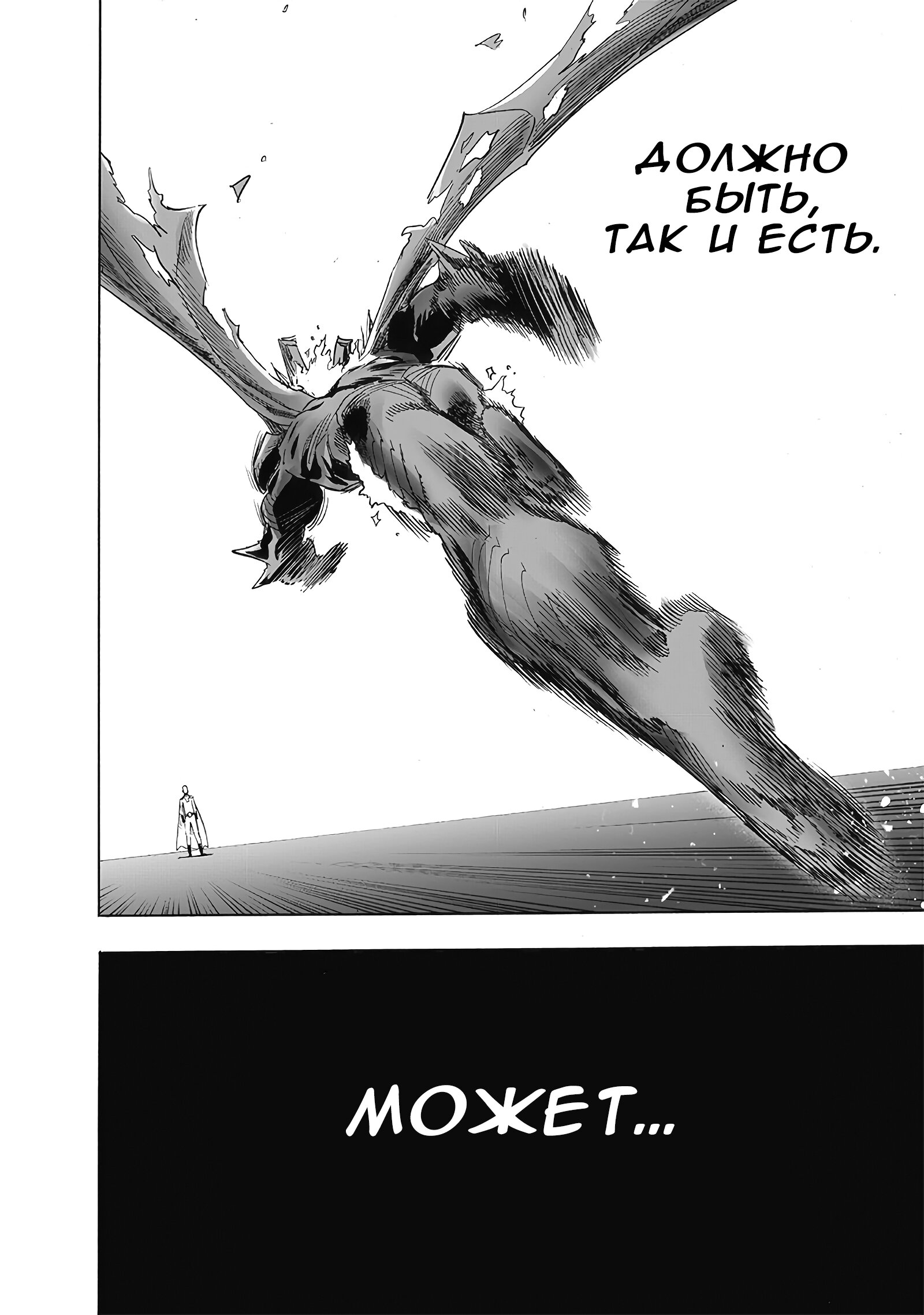Read One-Punch Man RU Manga Online
