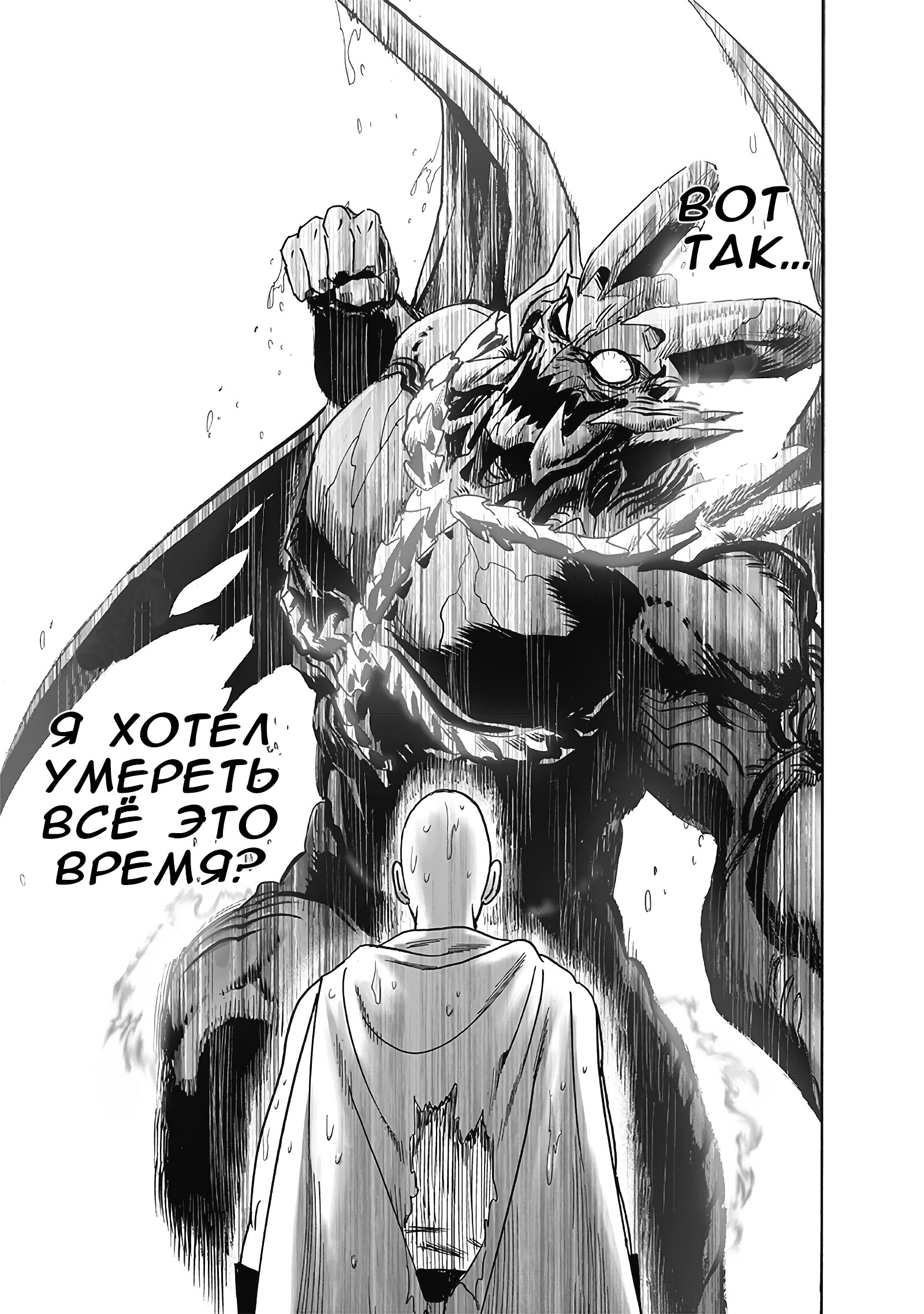 Read One-Punch Man RU Manga Online