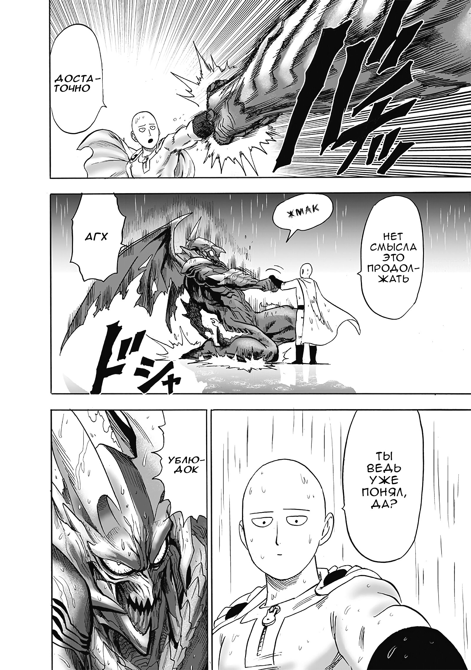 Read One-Punch Man RU Manga Online
