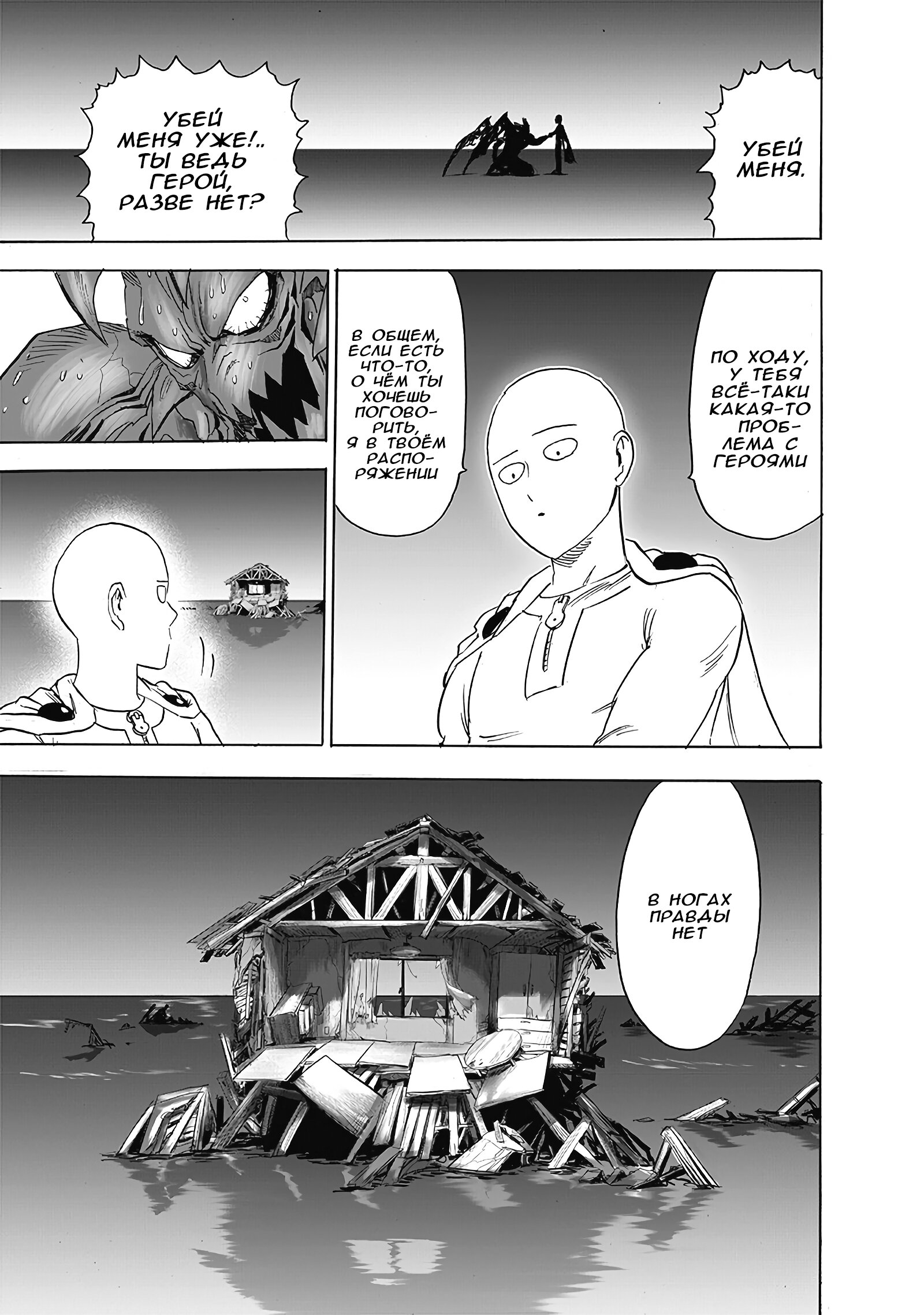 Read One-Punch Man RU Manga Online