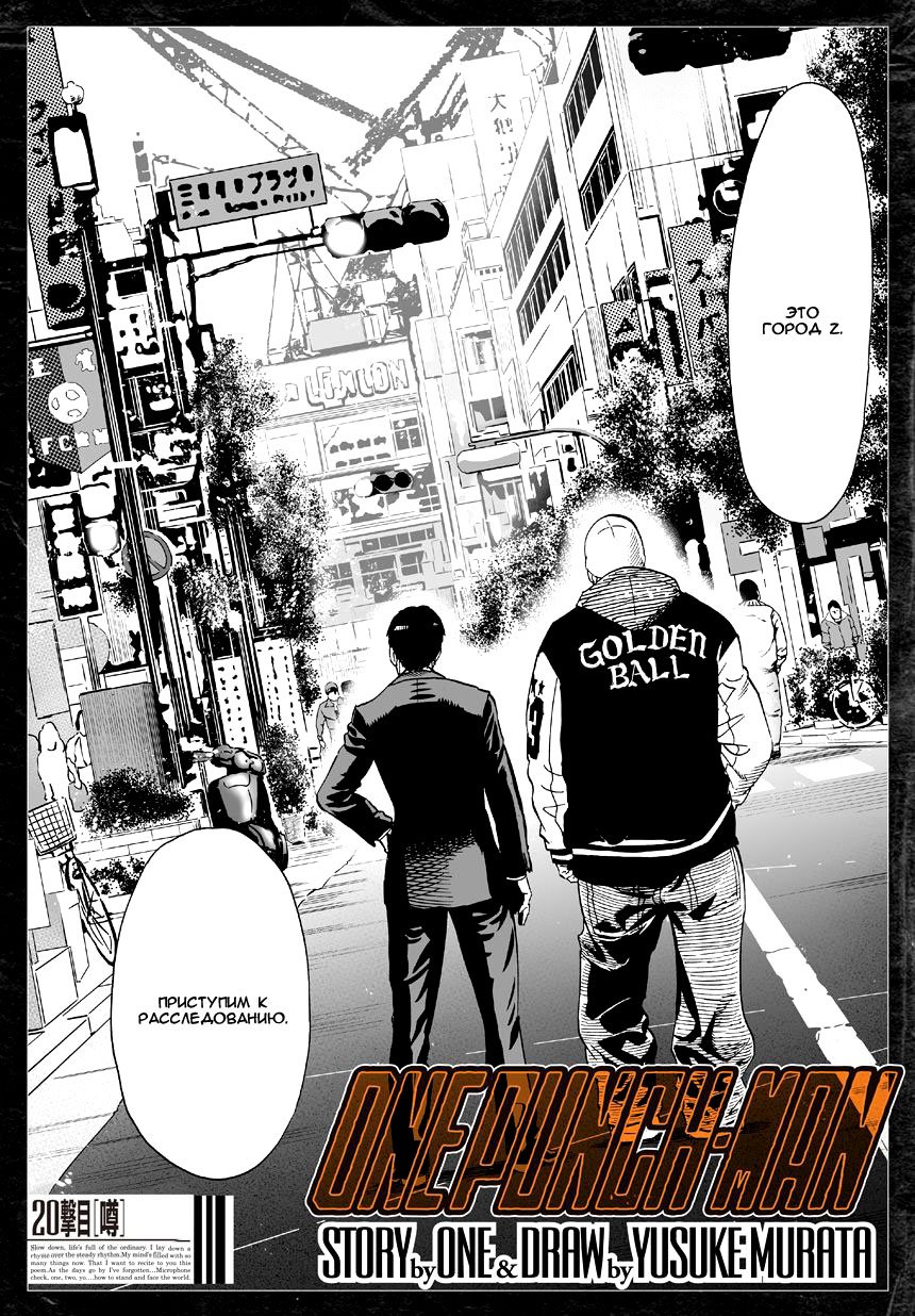 Read One-Punch Man RU Manga Online