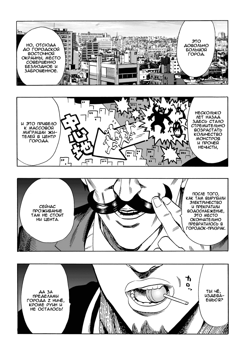 Read One-Punch Man RU Manga Online