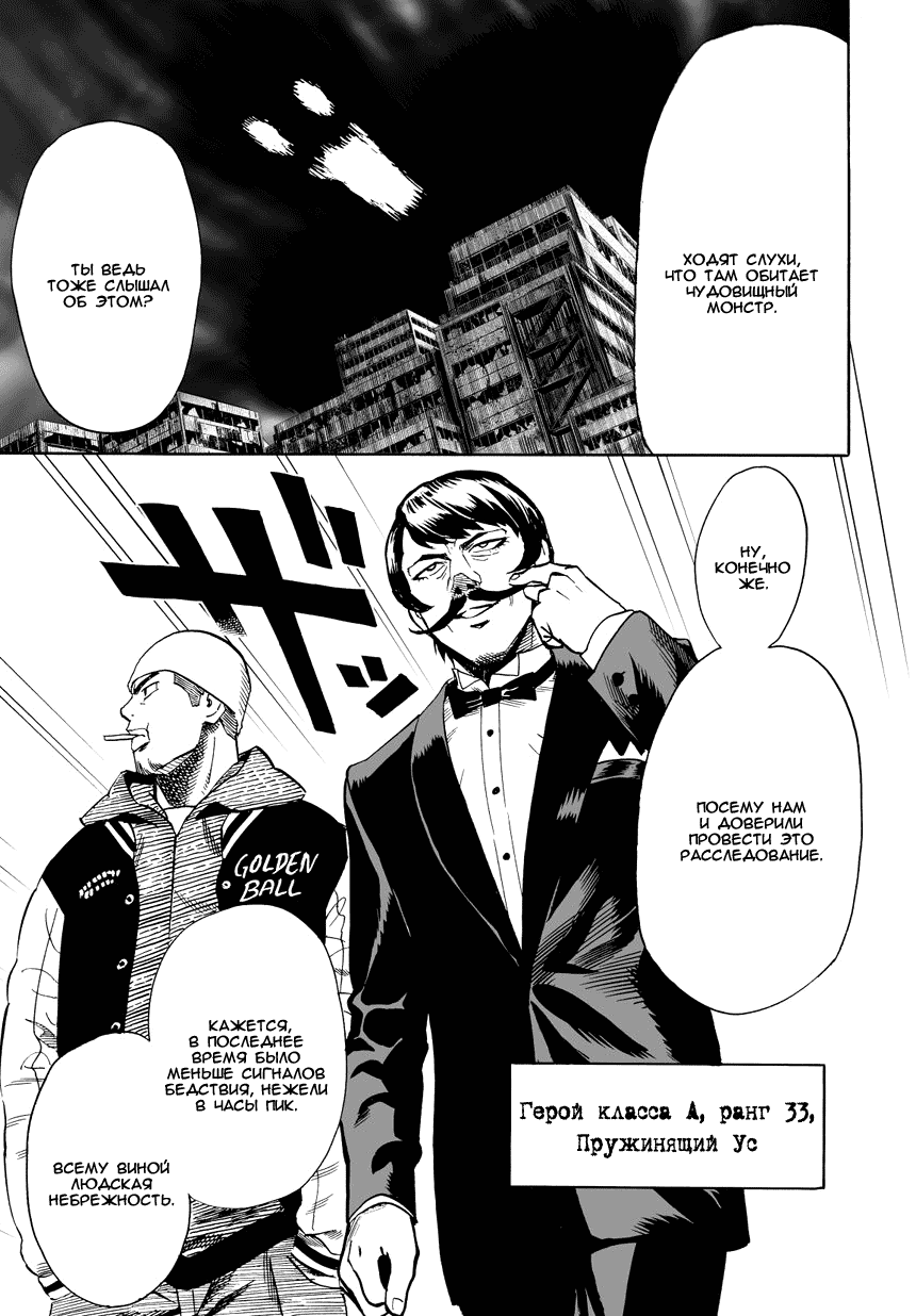 Read One-Punch Man RU Manga Online