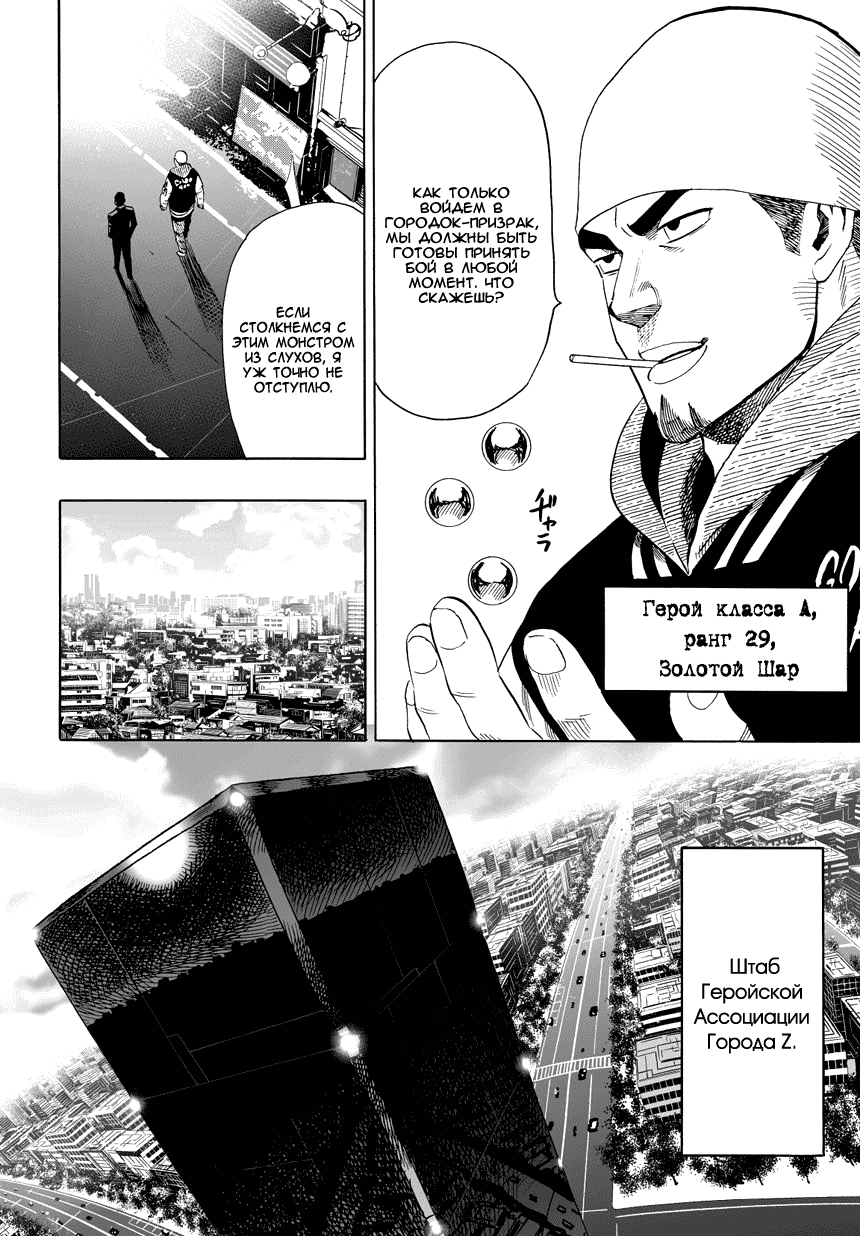Read One-Punch Man RU Manga Online