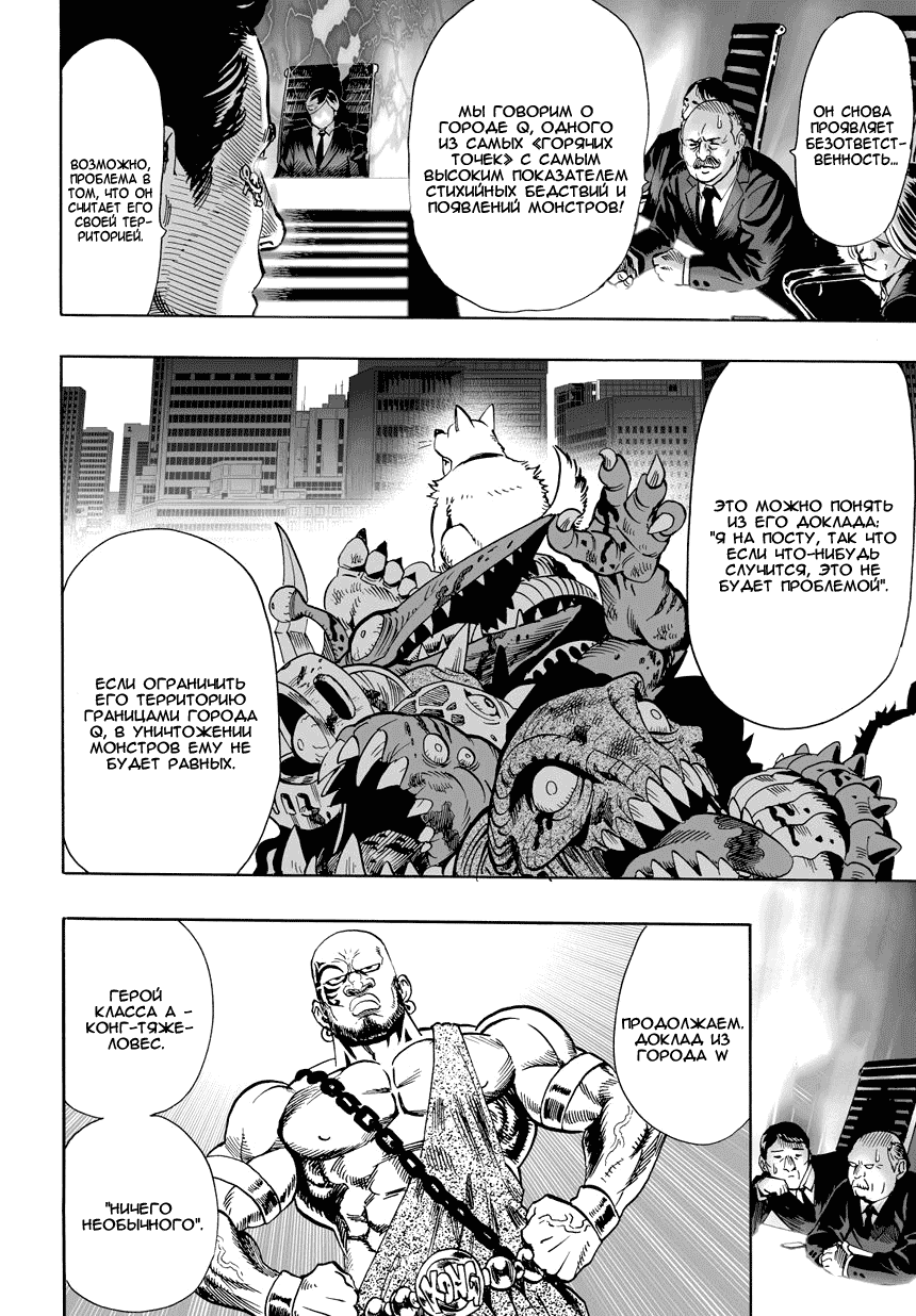 Read One-Punch Man RU Manga Online