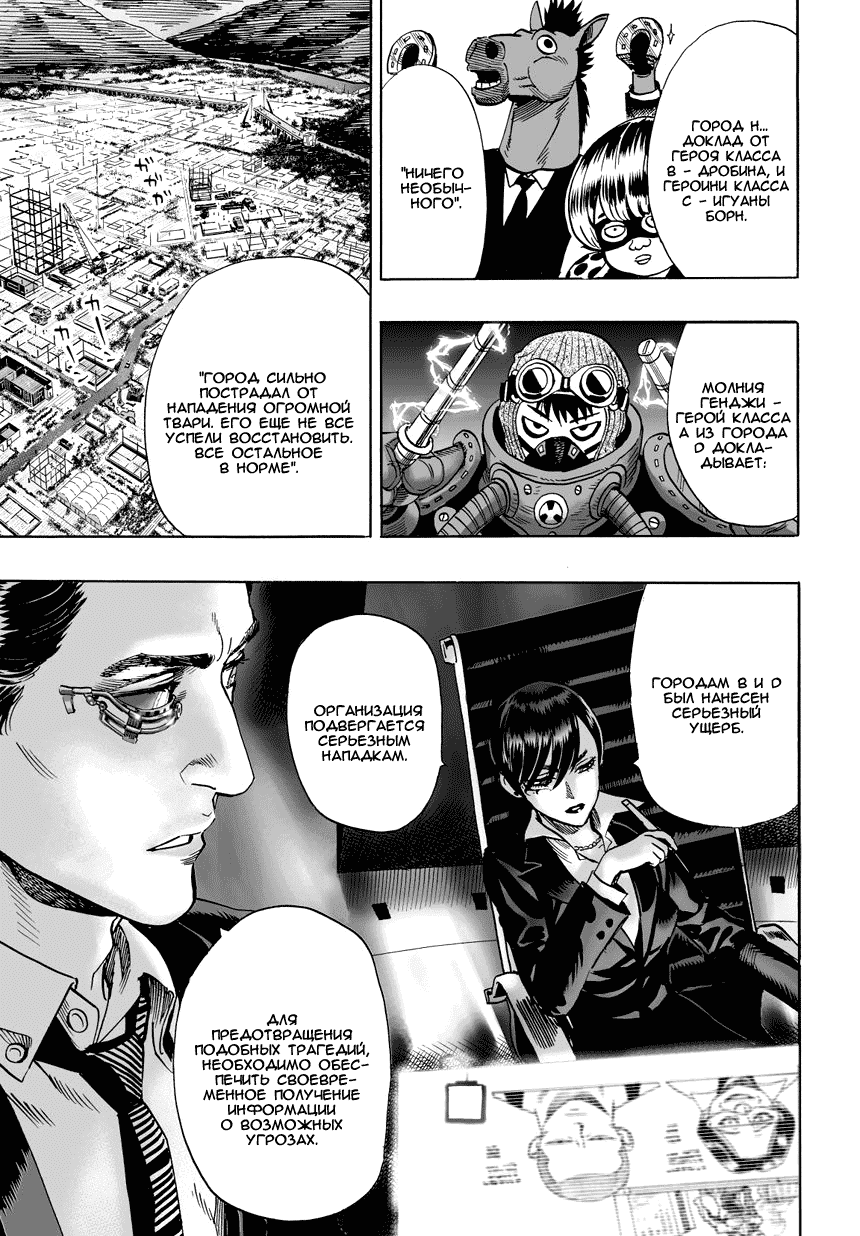 Read One-Punch Man RU Manga Online