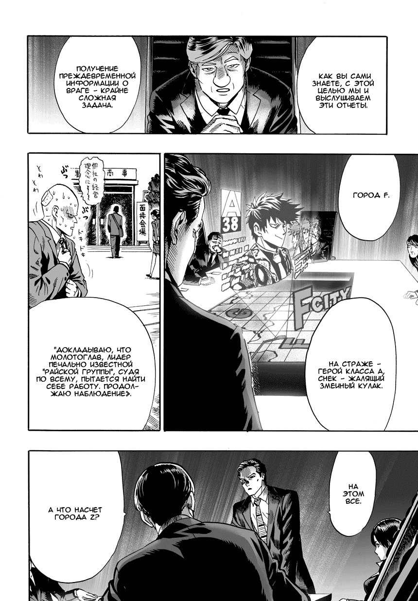 Read One-Punch Man RU Manga Online