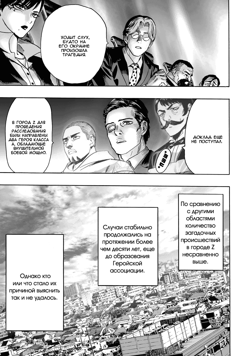 Read One-Punch Man RU Manga Online