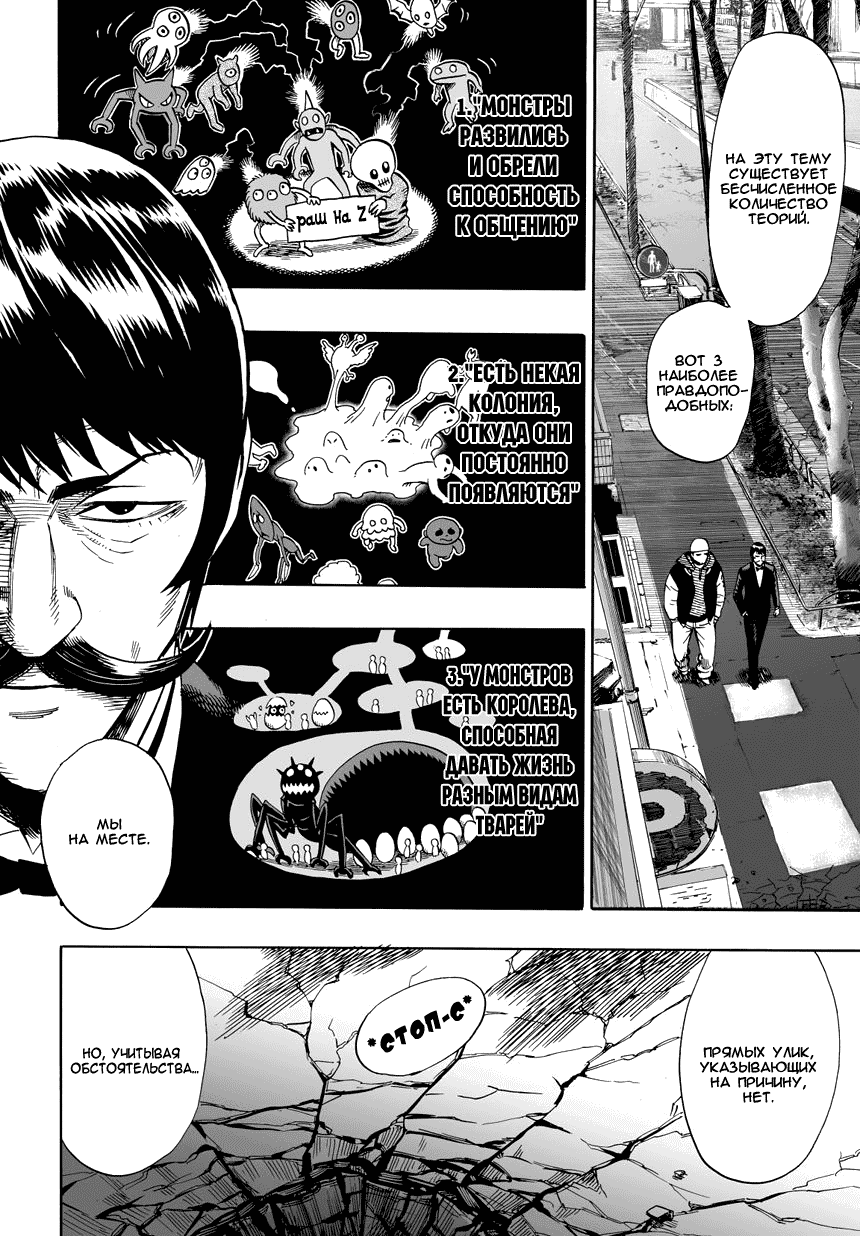 Read One-Punch Man RU Manga Online