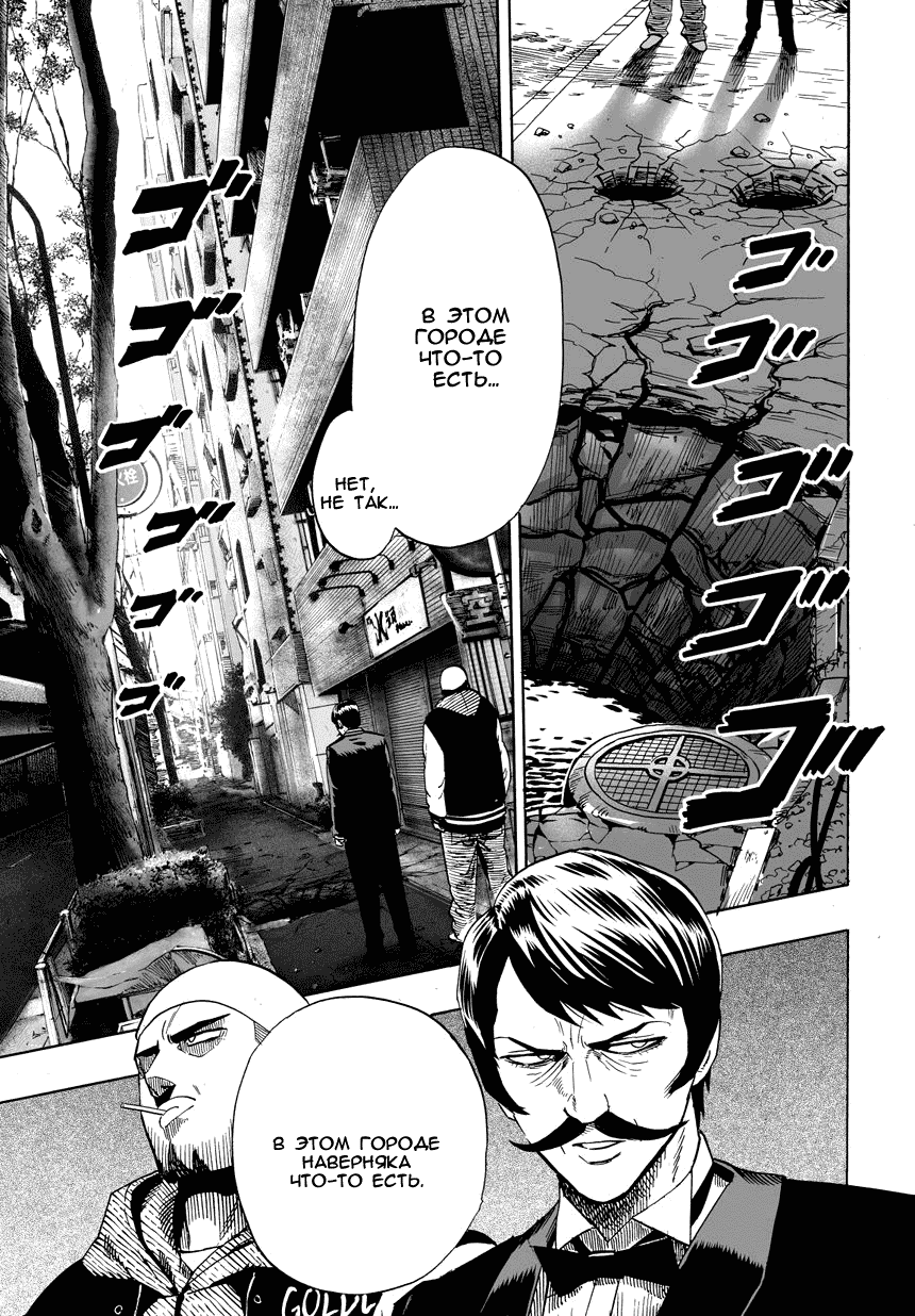 Read One-Punch Man RU Manga Online