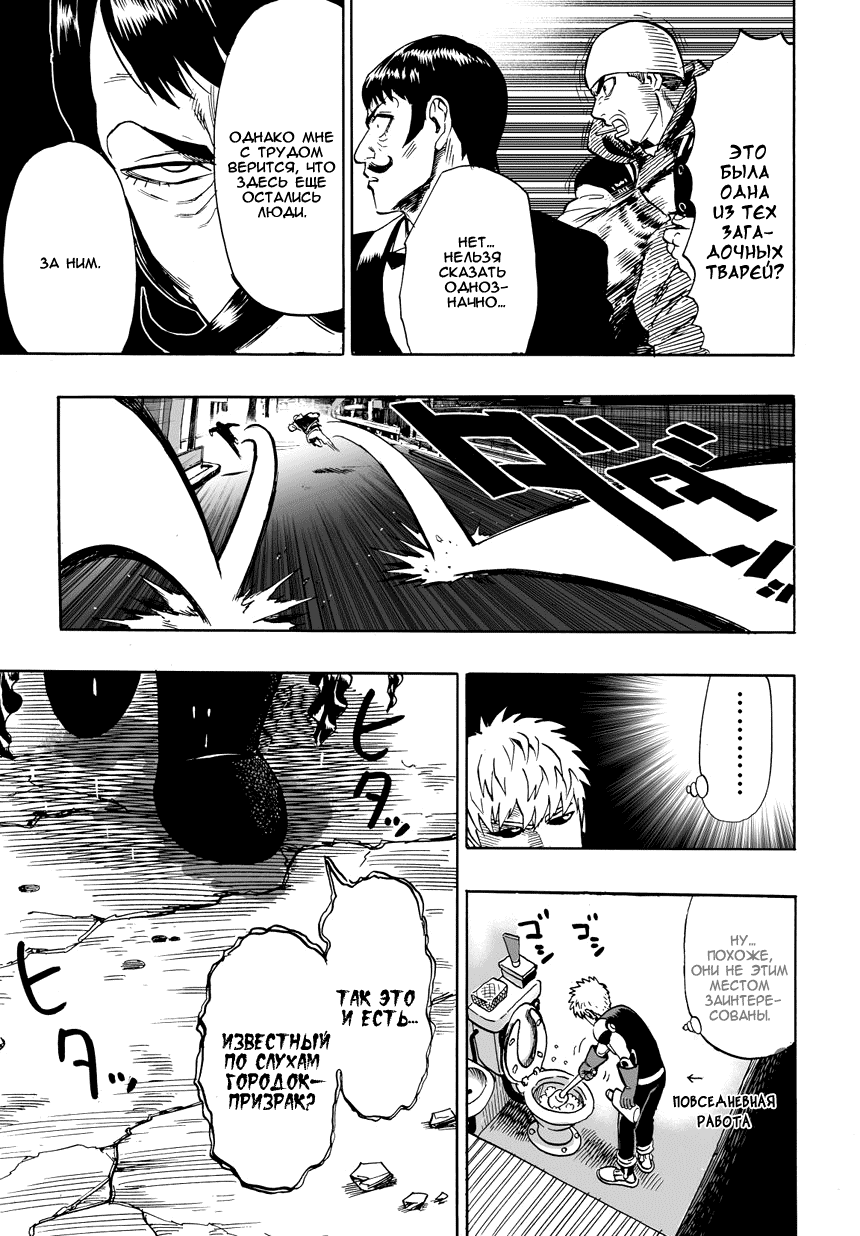 Read One-Punch Man RU Manga Online
