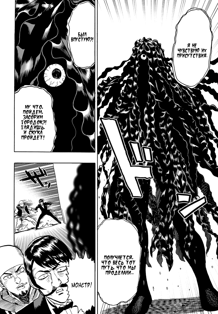 Read One-Punch Man RU Manga Online