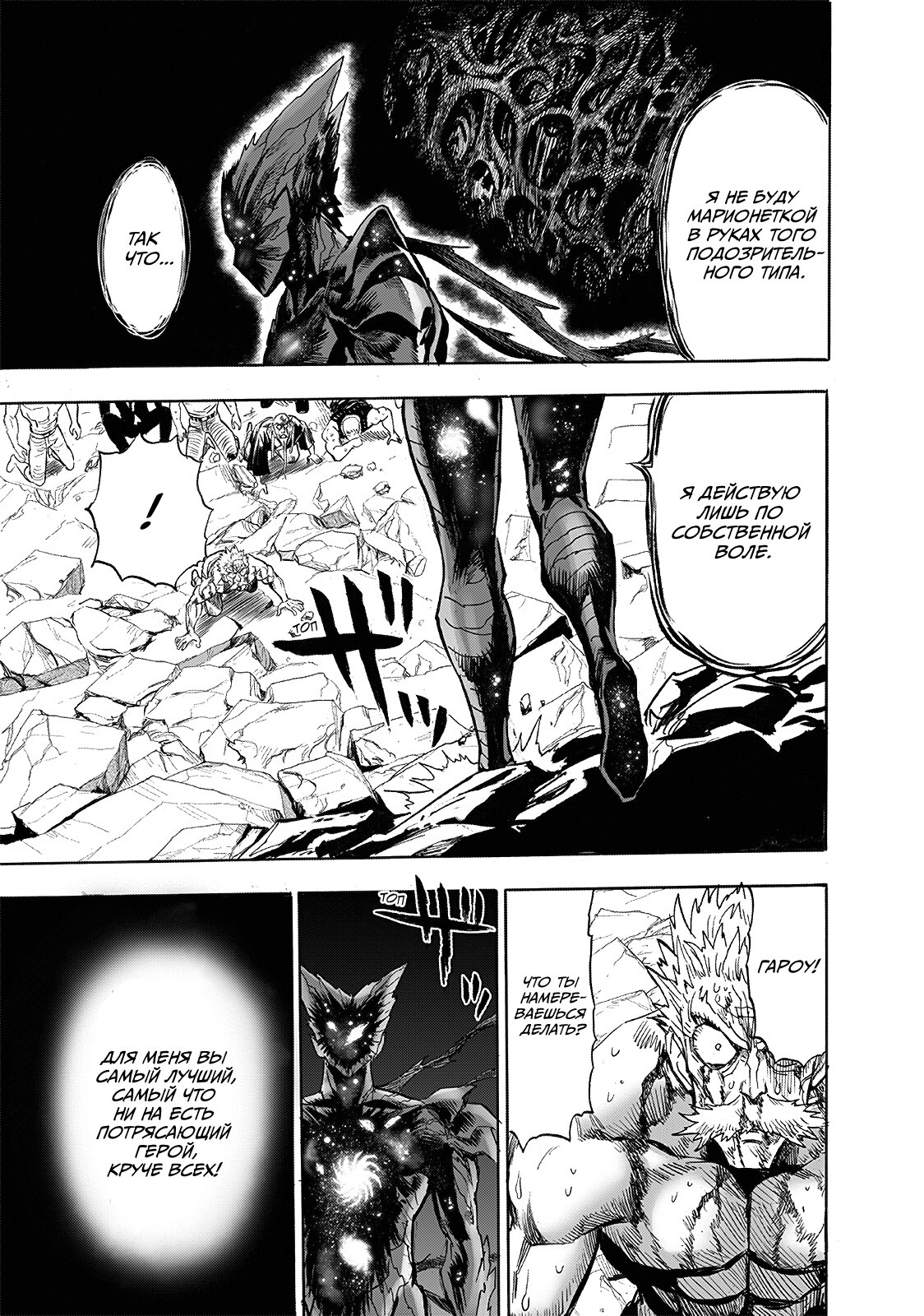 Read One-Punch Man RU Manga Online