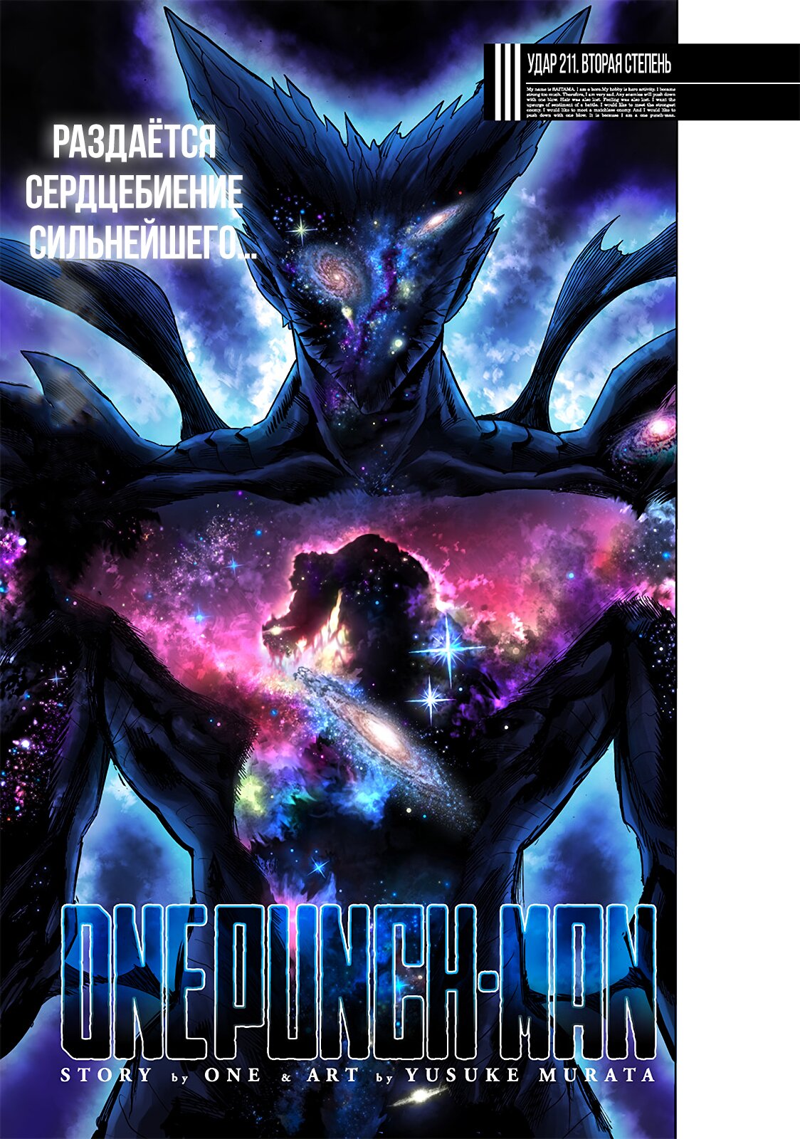 Read One-Punch Man RU Manga Online