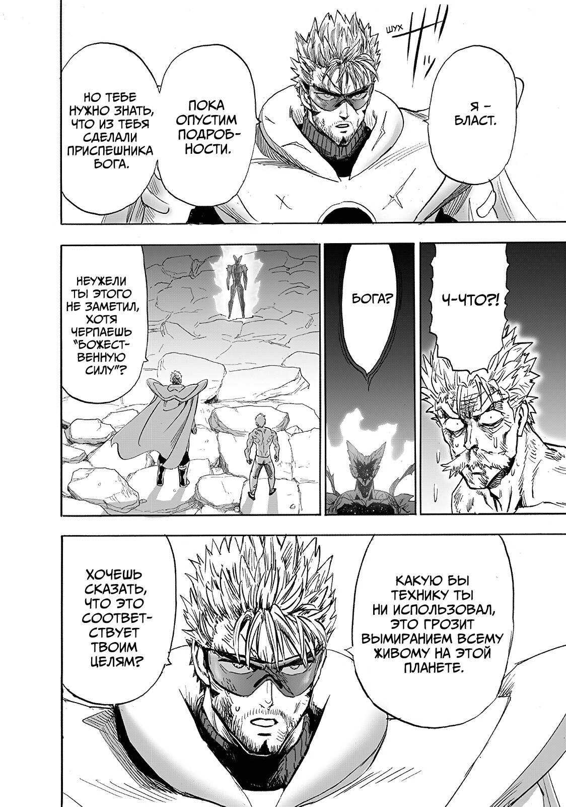 Read One-Punch Man RU Manga Online