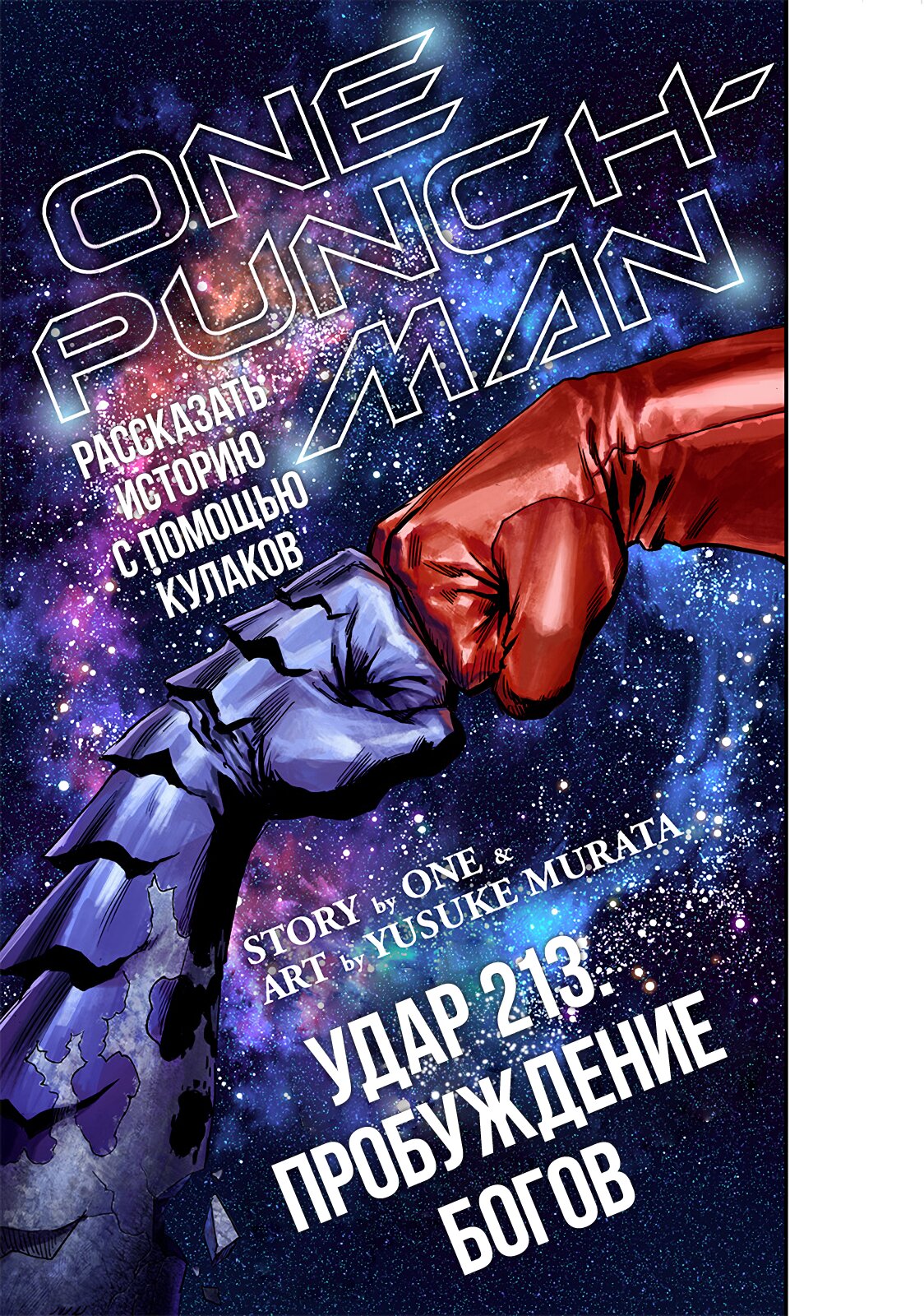Read One-Punch Man RU Manga Online