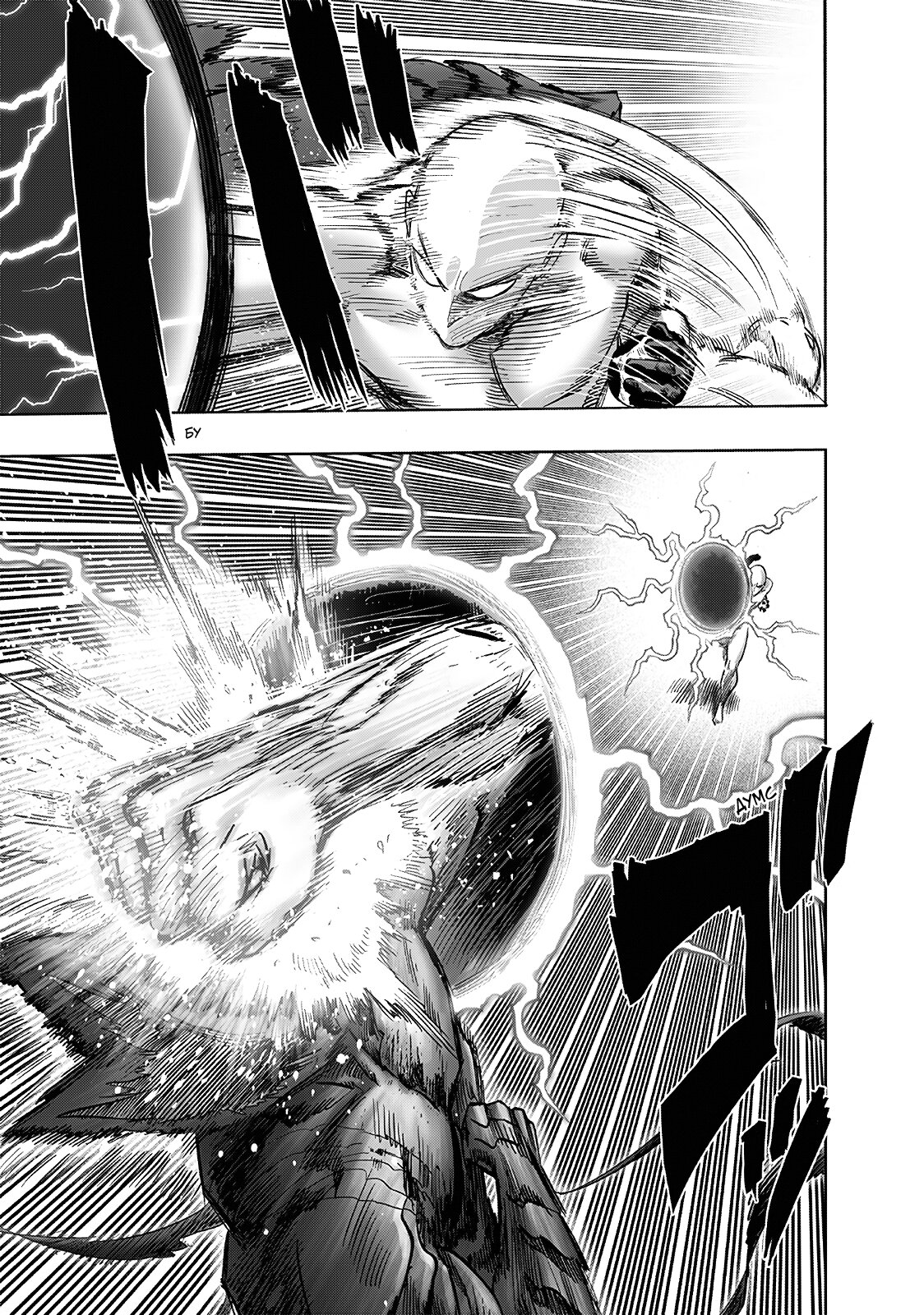 Read One-Punch Man RU Manga Online