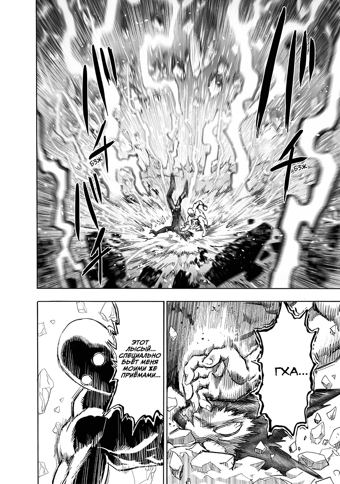 Read One-Punch Man RU Manga Online