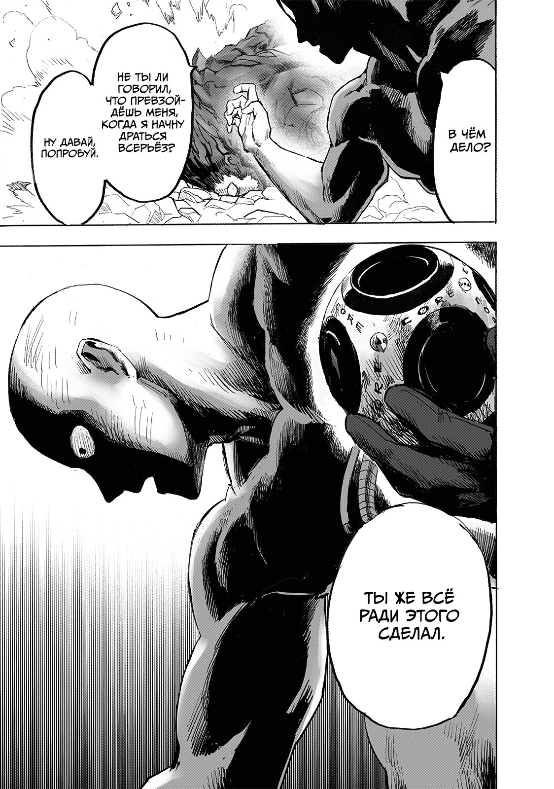 Read One-Punch Man RU Manga Online