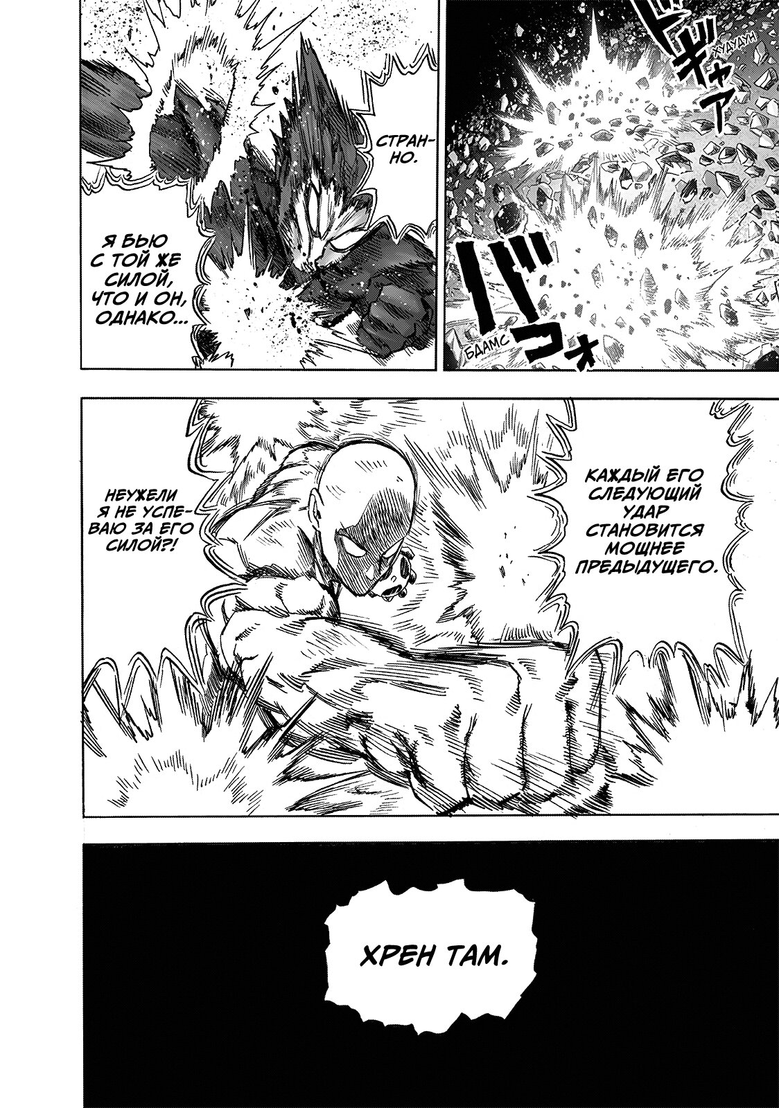Read One-Punch Man RU Manga Online
