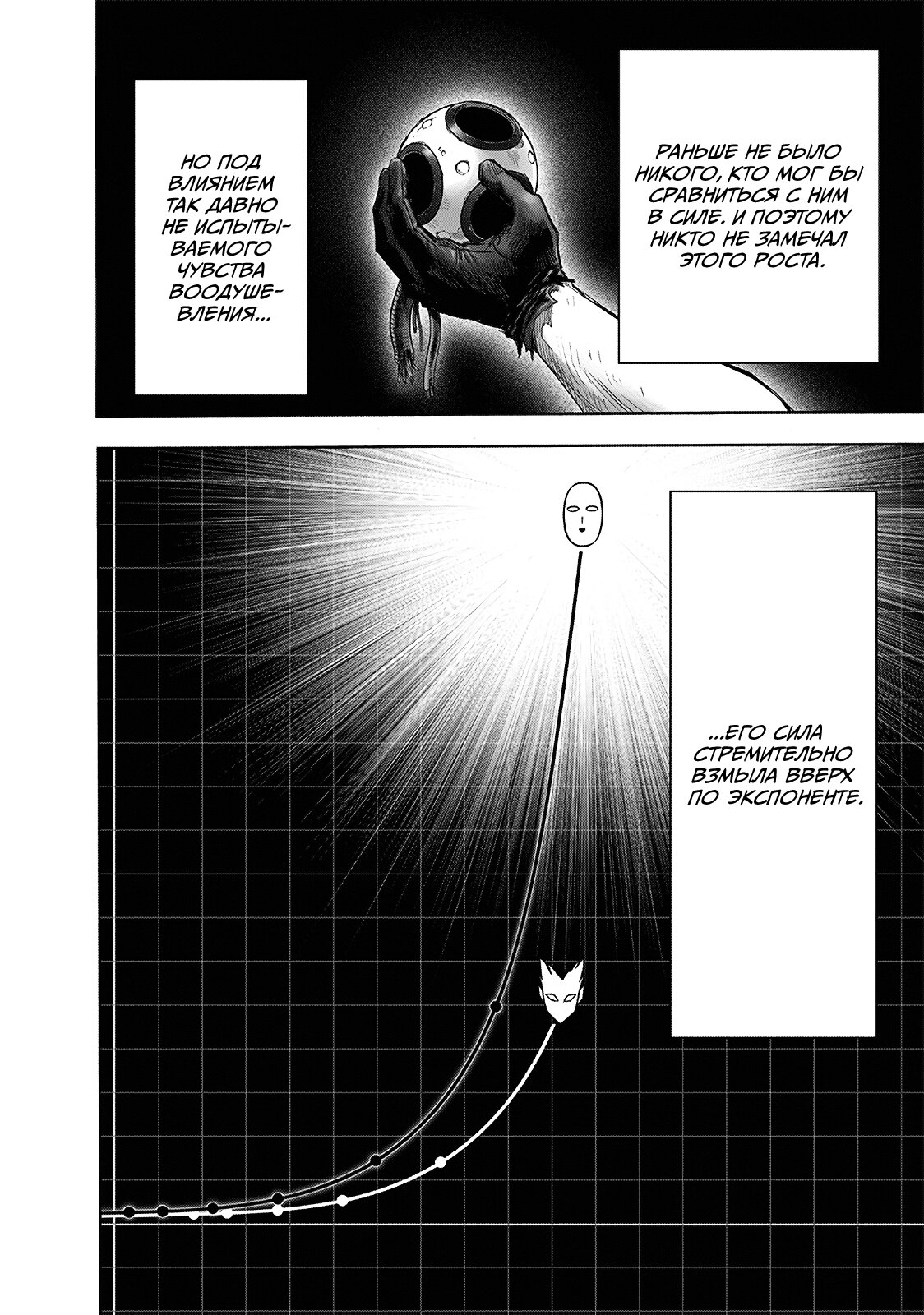 Read One-Punch Man RU Manga Online