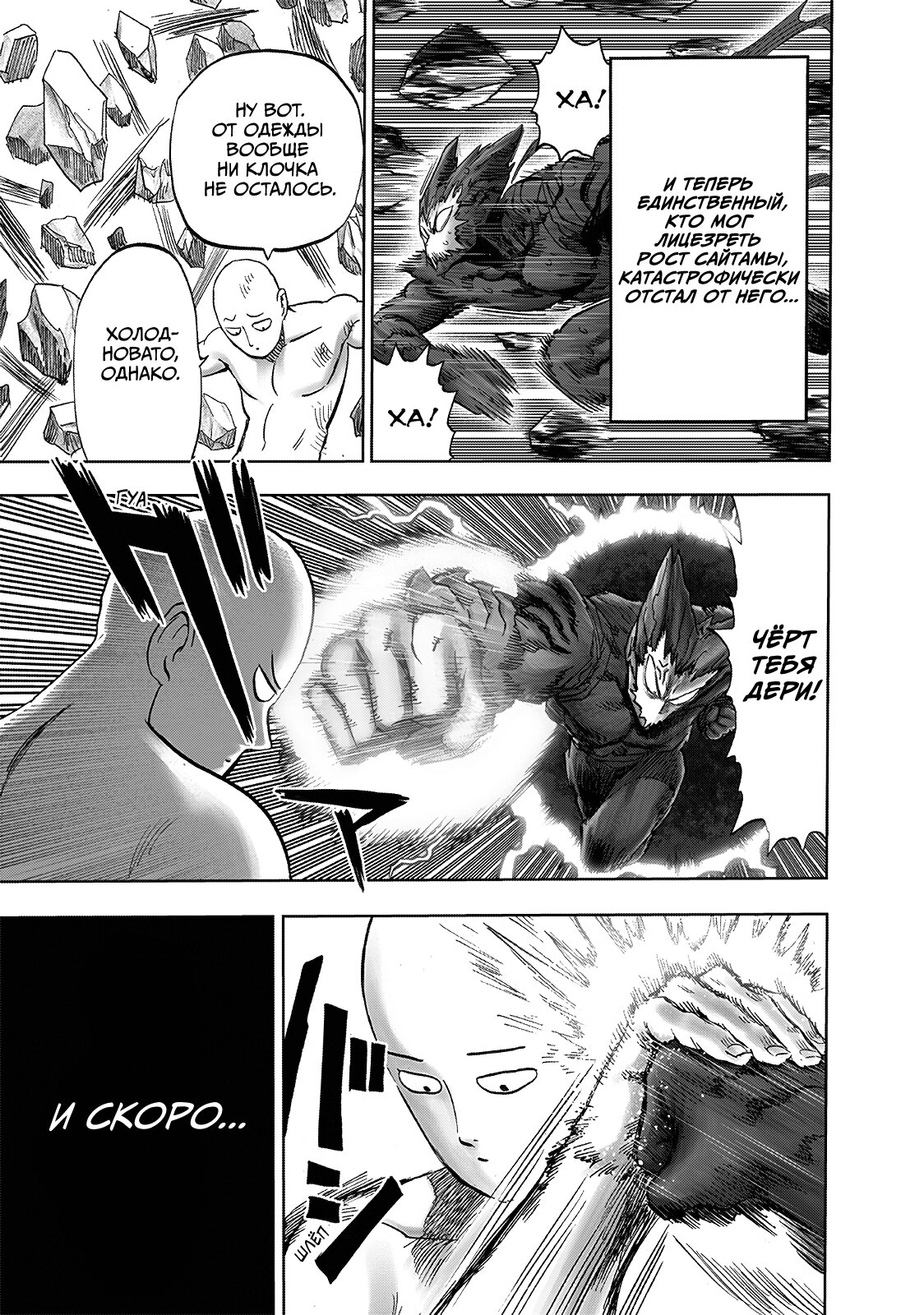 Read One-Punch Man RU Manga Online