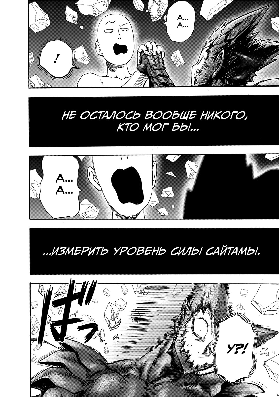 Read One-Punch Man RU Manga Online