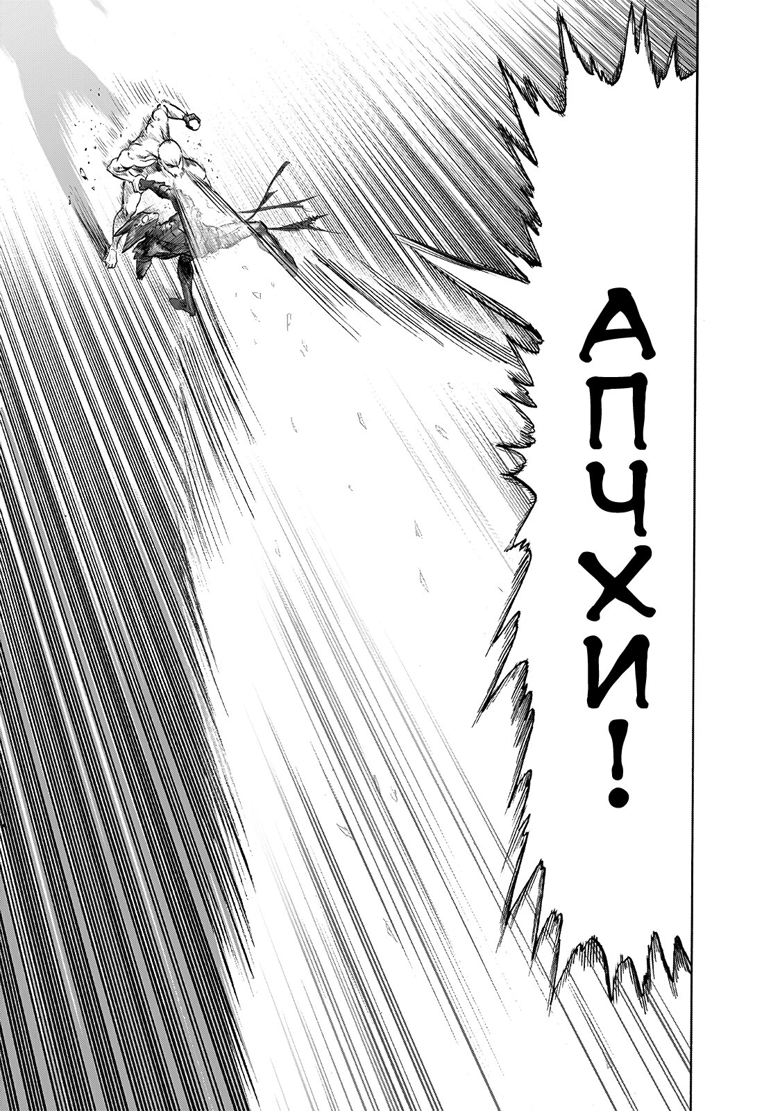 Read One-Punch Man RU Manga Online