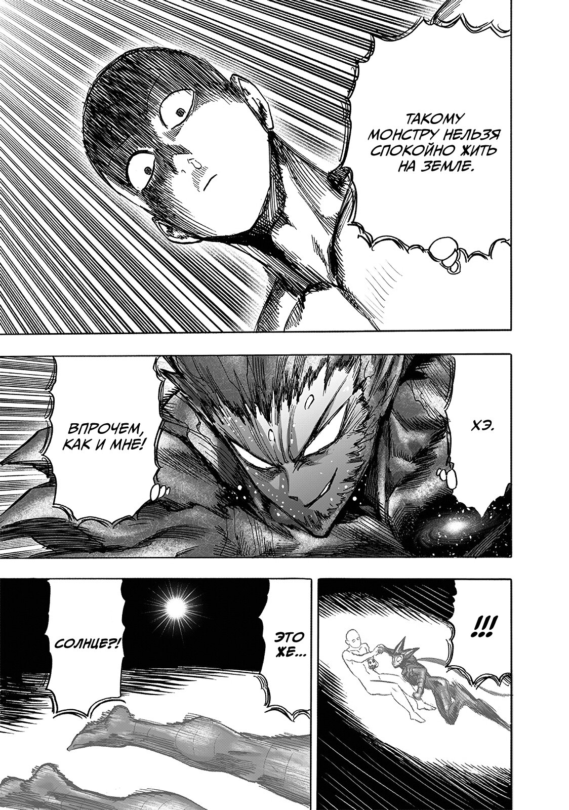 Read One-Punch Man RU Manga Online