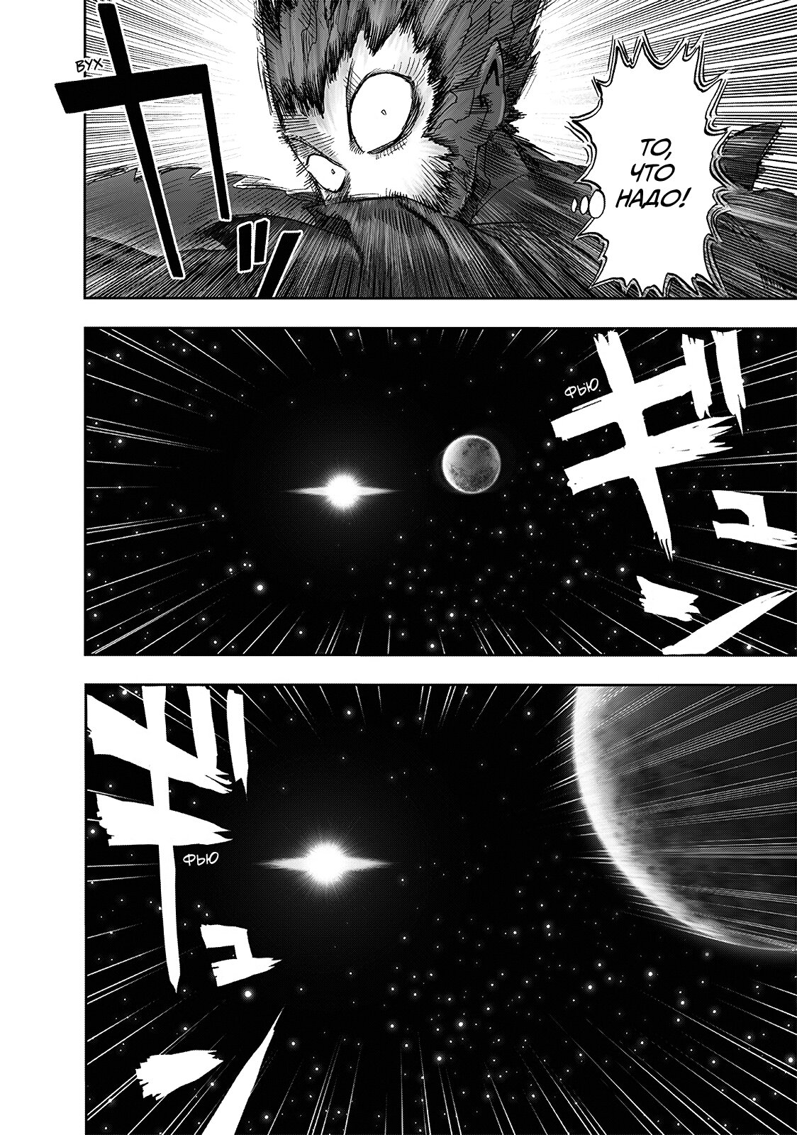 Read One-Punch Man RU Manga Online
