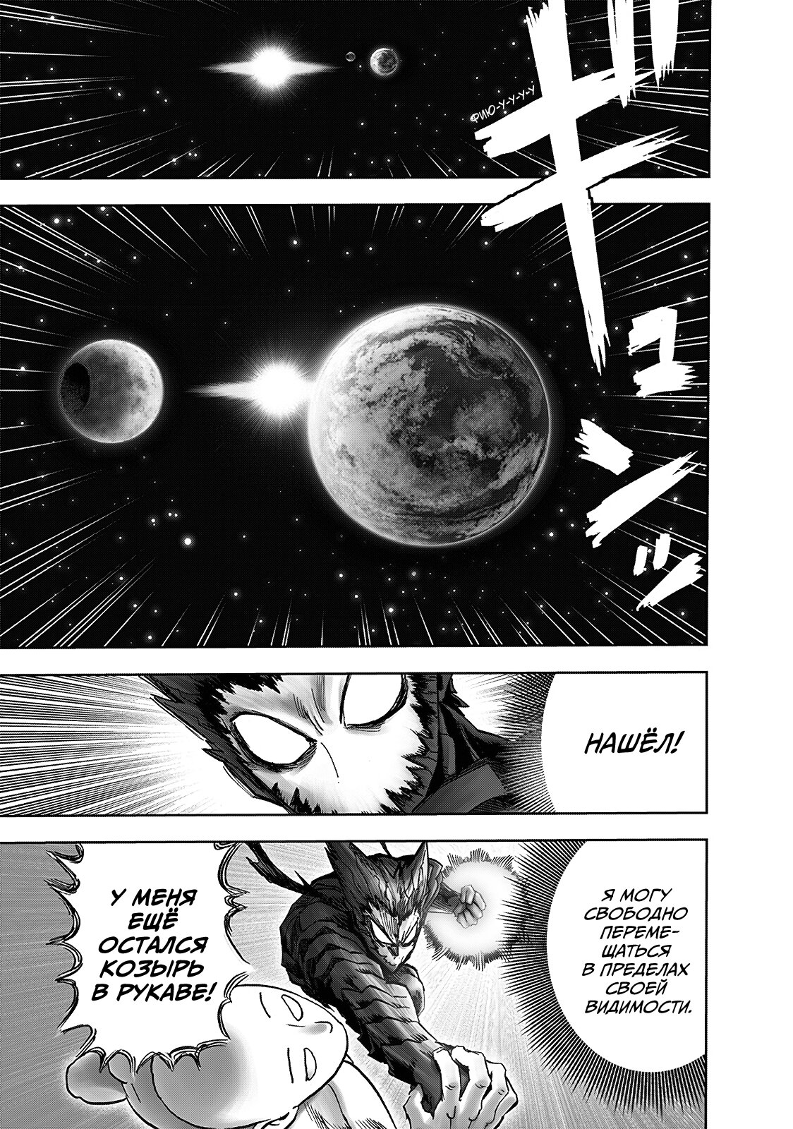Read One-Punch Man RU Manga Online