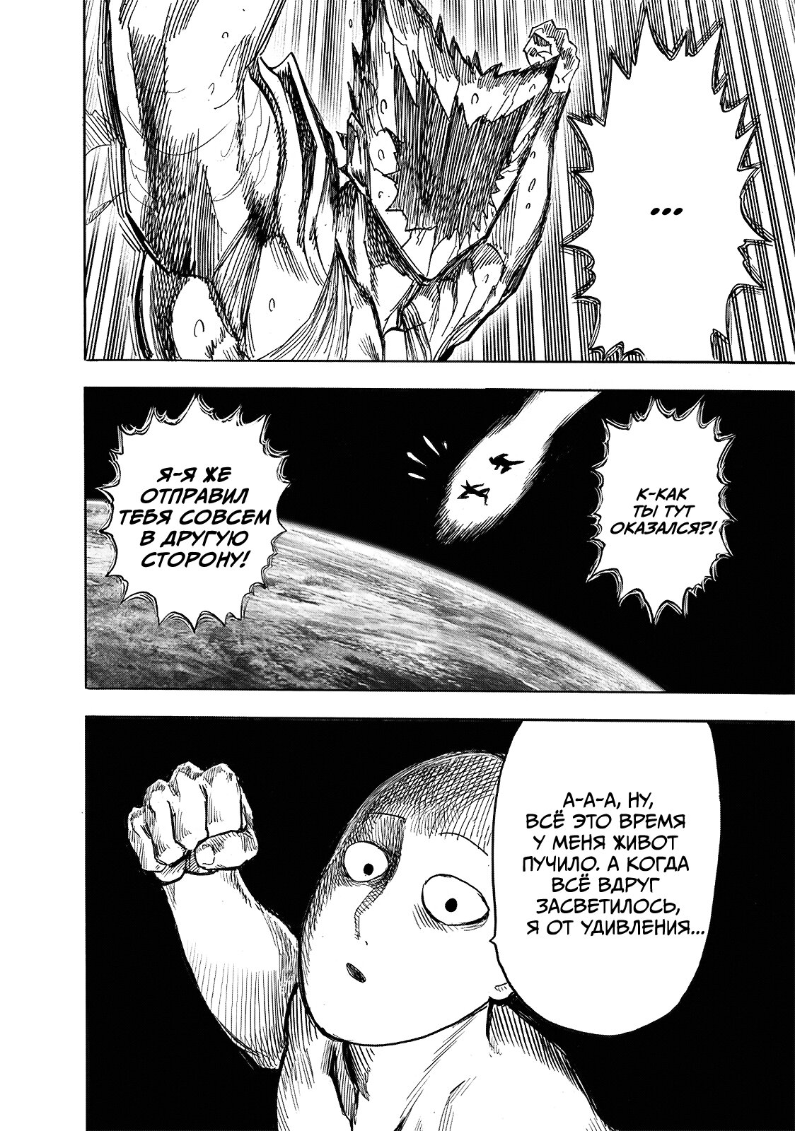 Read One-Punch Man RU Manga Online