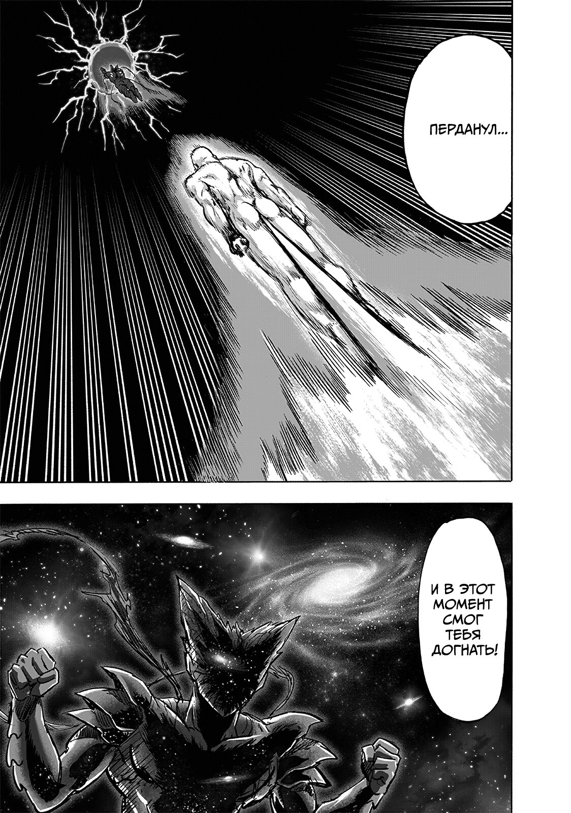Read One-Punch Man RU Manga Online