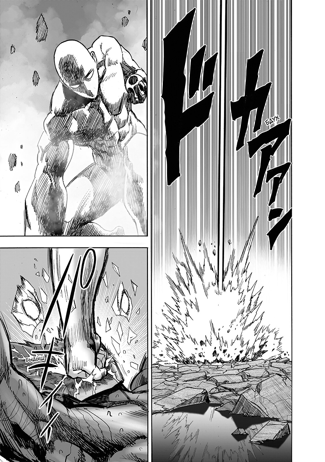 Read One-Punch Man RU Manga Online