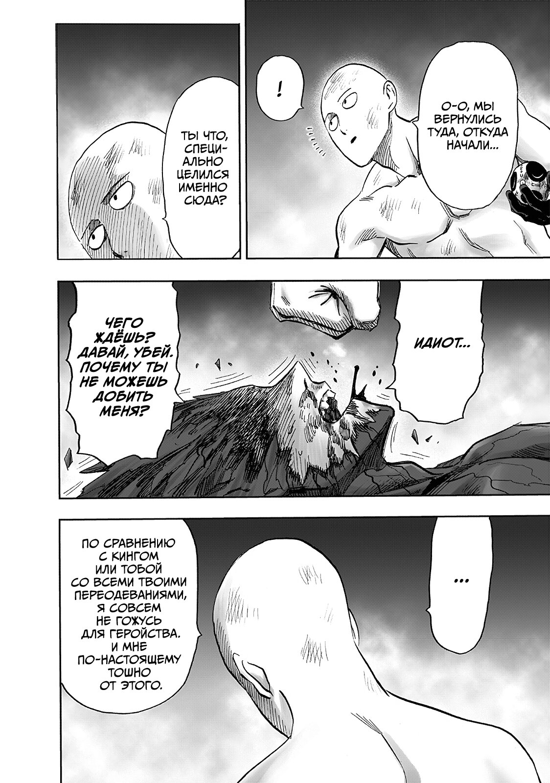 Read One-Punch Man RU Manga Online