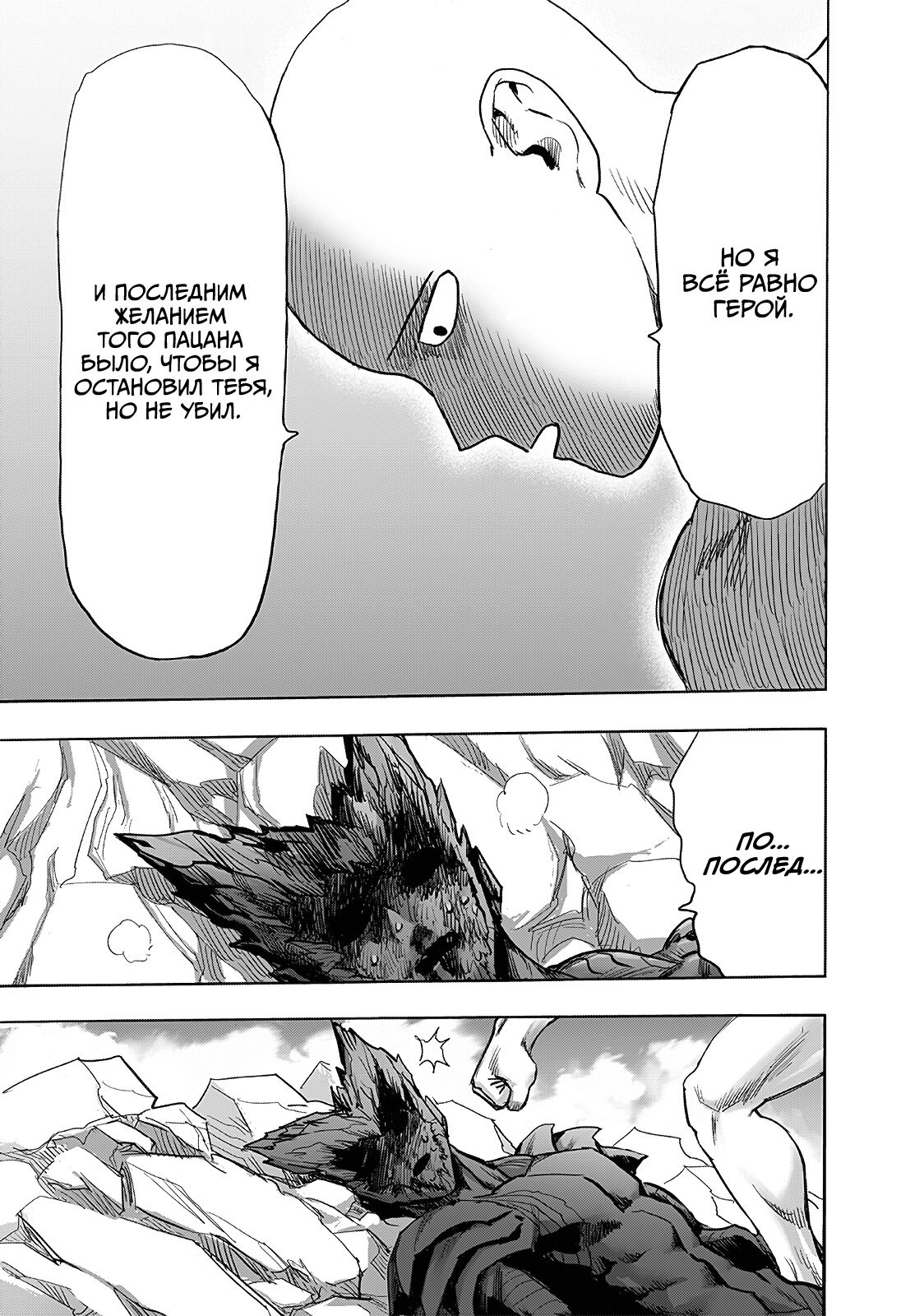 Read One-Punch Man RU Manga Online