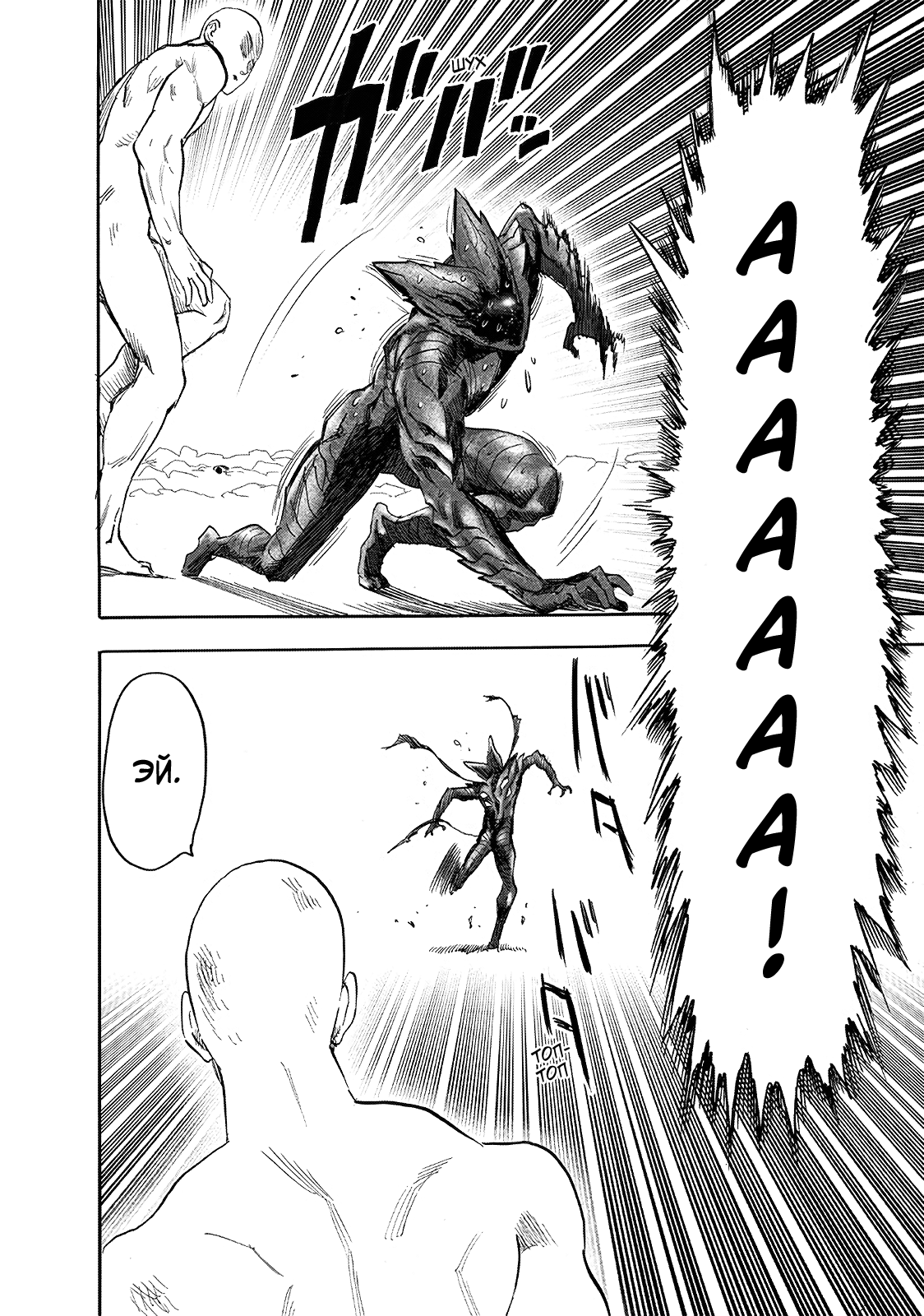 Read One-Punch Man RU Manga Online