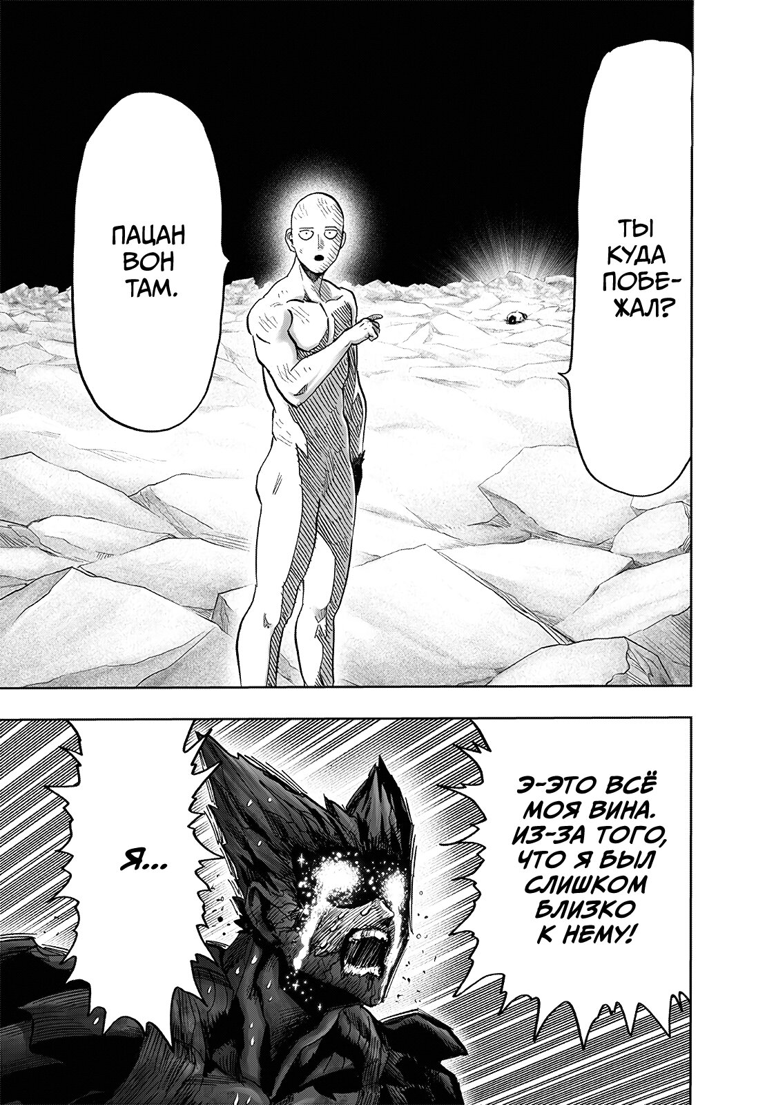 Read One-Punch Man RU Manga Online