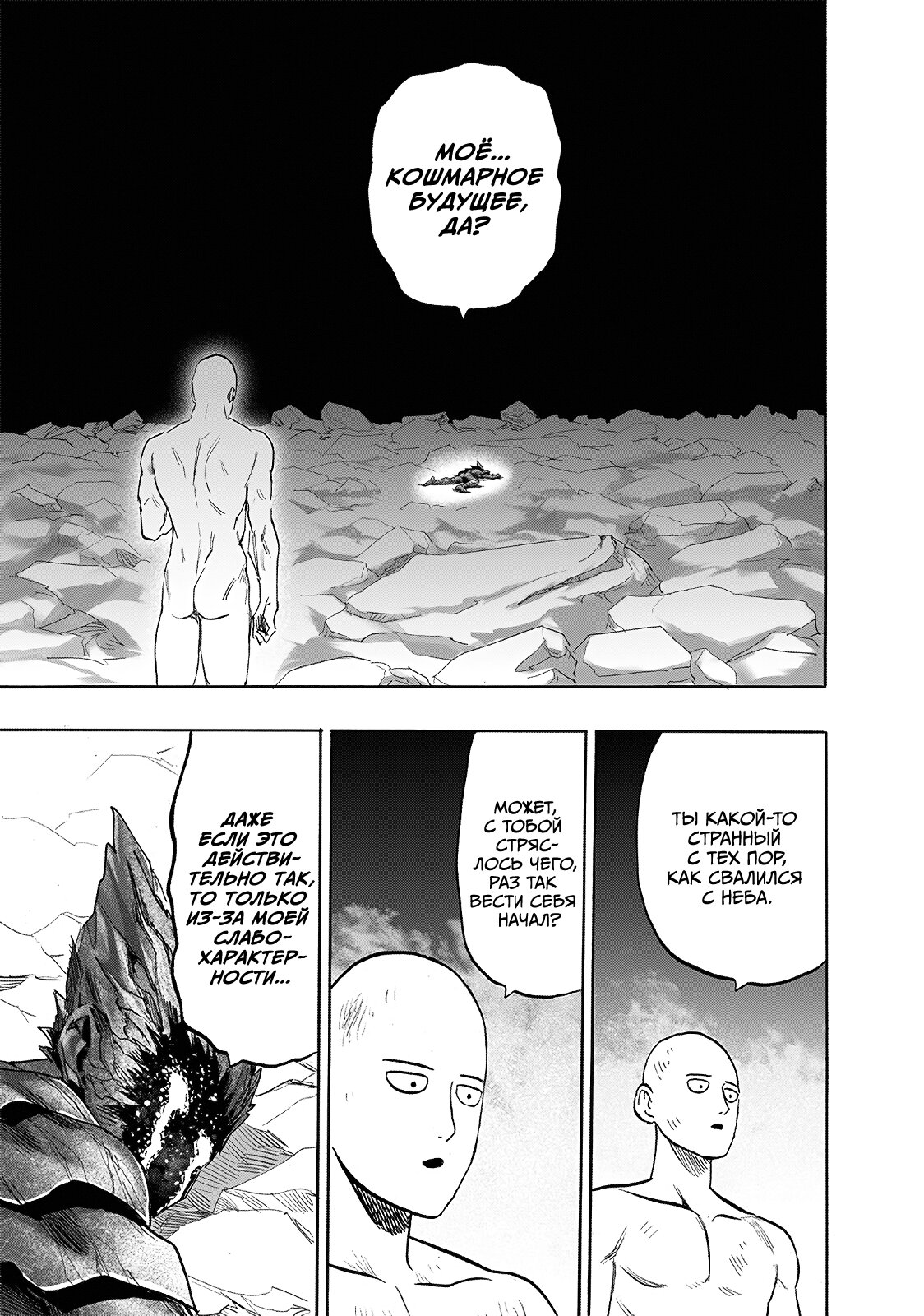 Read One-Punch Man RU Manga Online