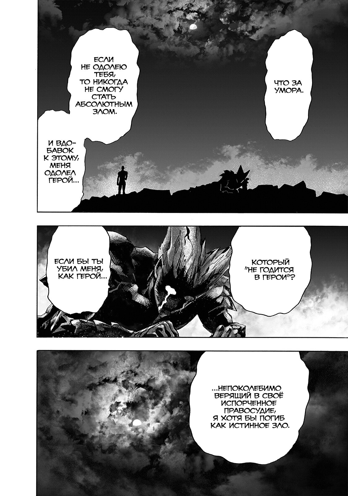 Read One-Punch Man RU Manga Online
