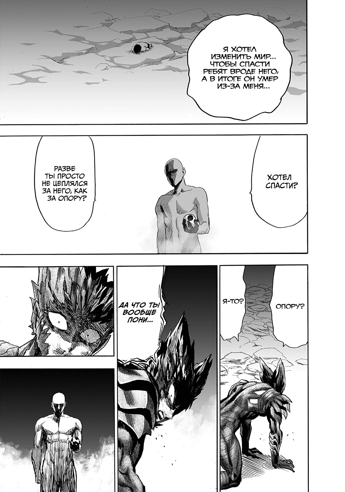 Read One-Punch Man RU Manga Online