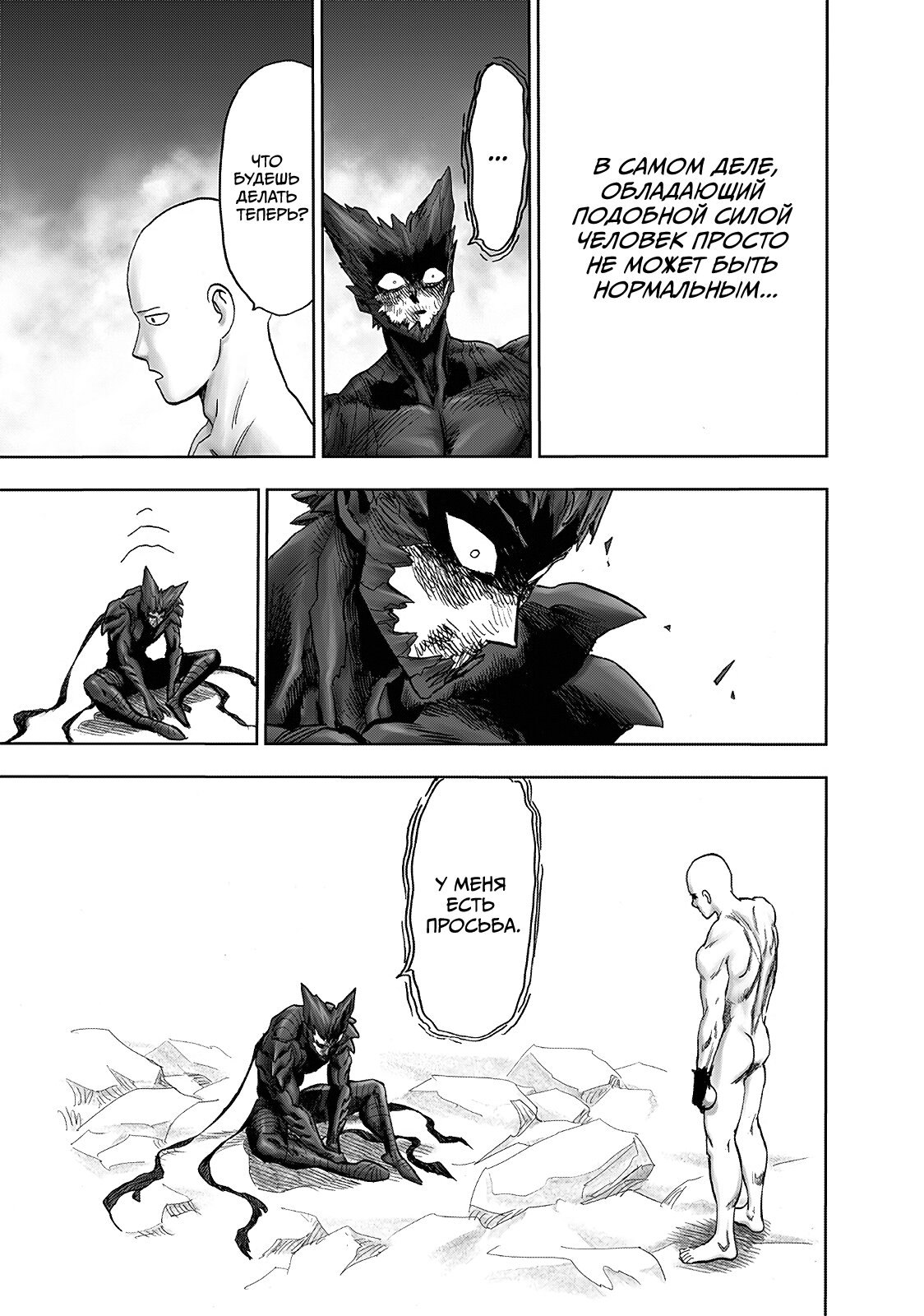 Read One-Punch Man RU Manga Online