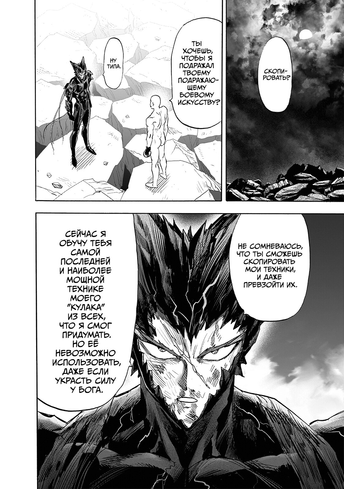 Read One-Punch Man RU Manga Online