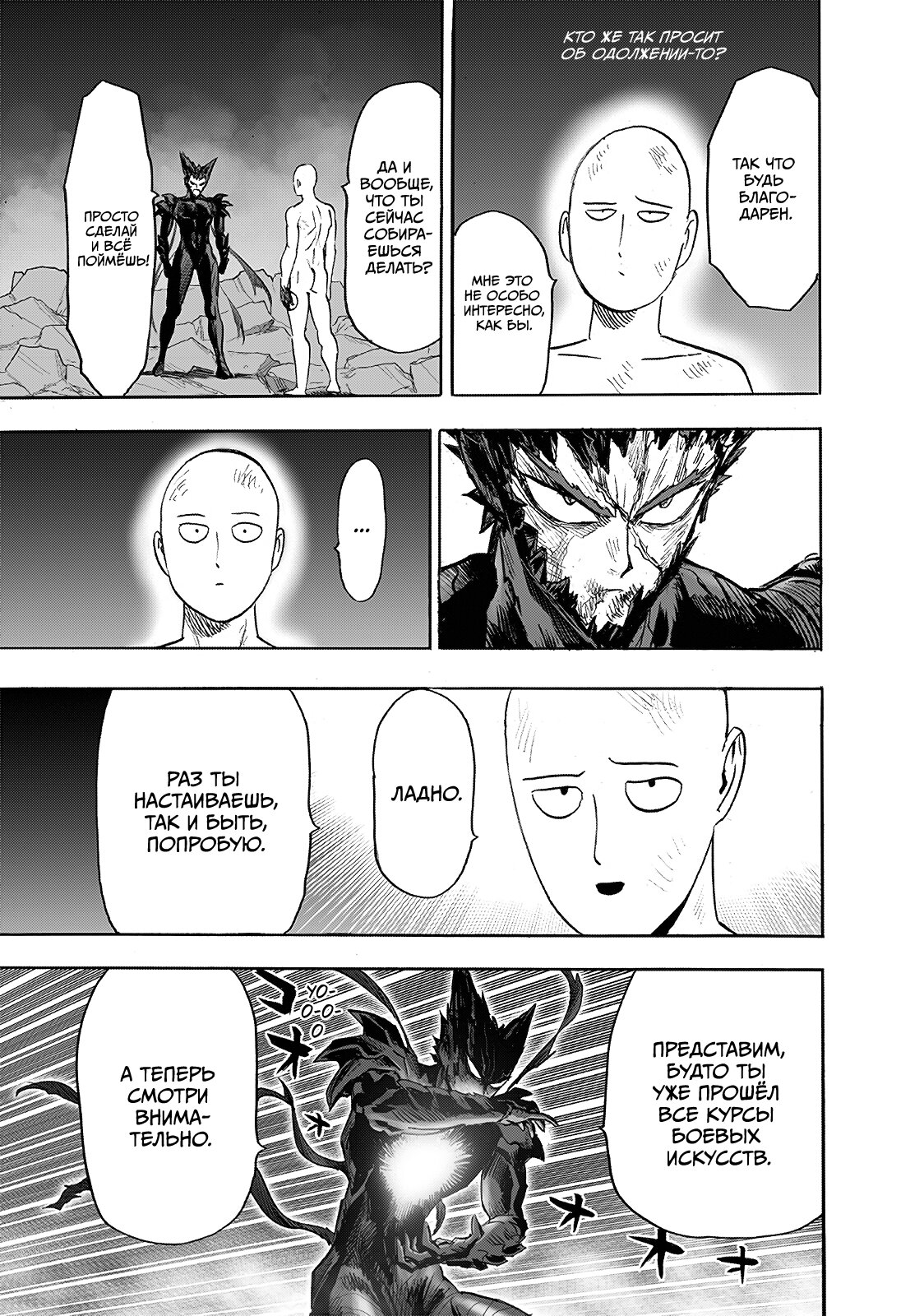 Read One-Punch Man RU Manga Online