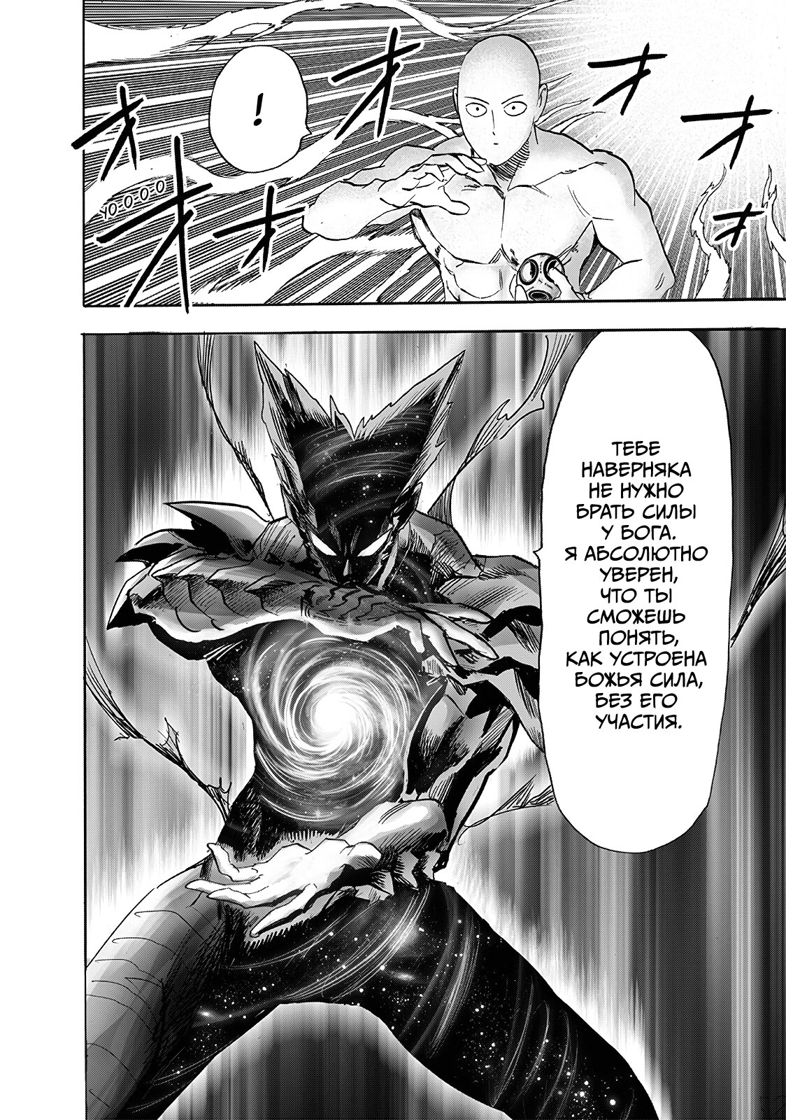 Read One-Punch Man RU Manga Online