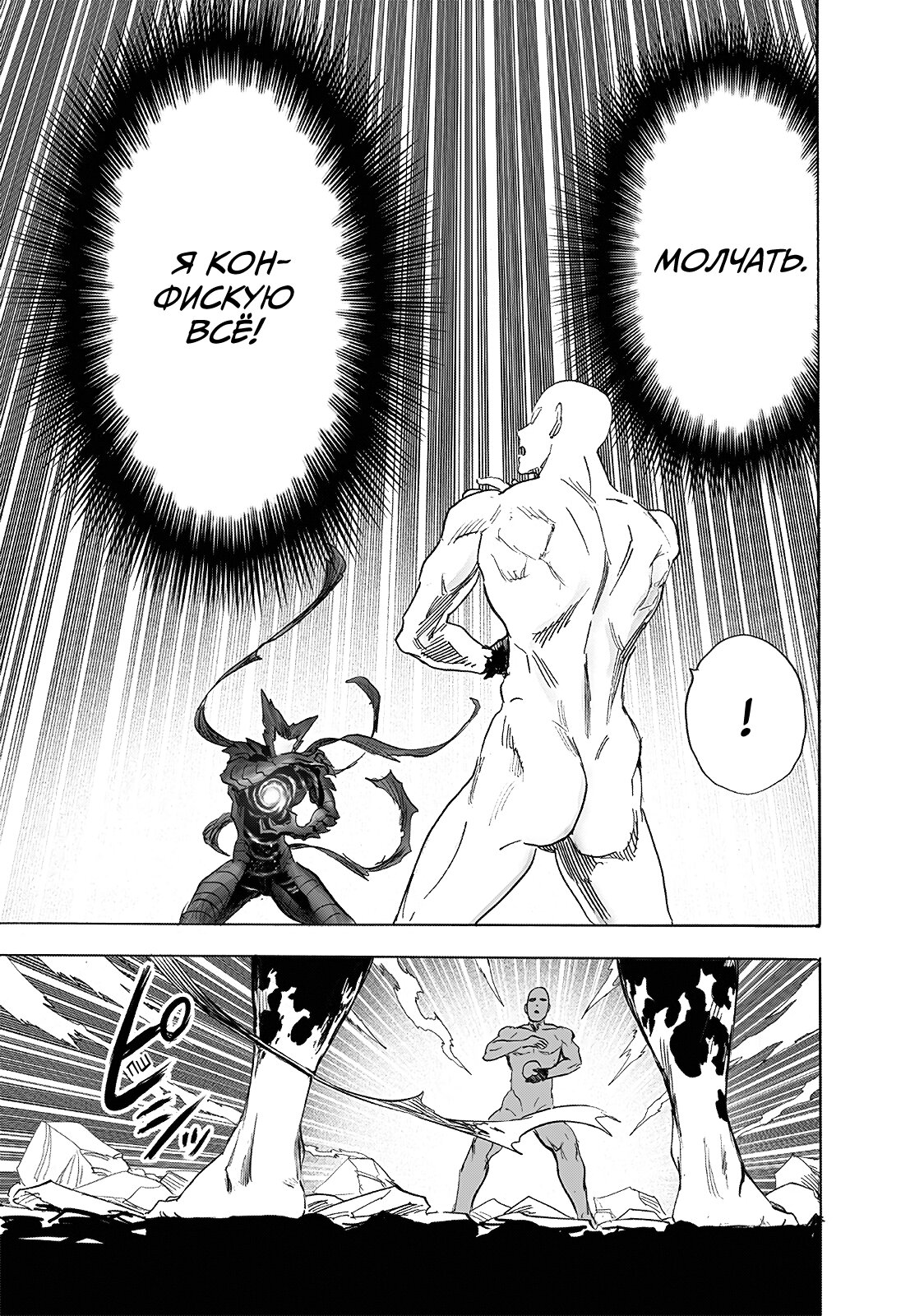 Read One-Punch Man RU Manga Online