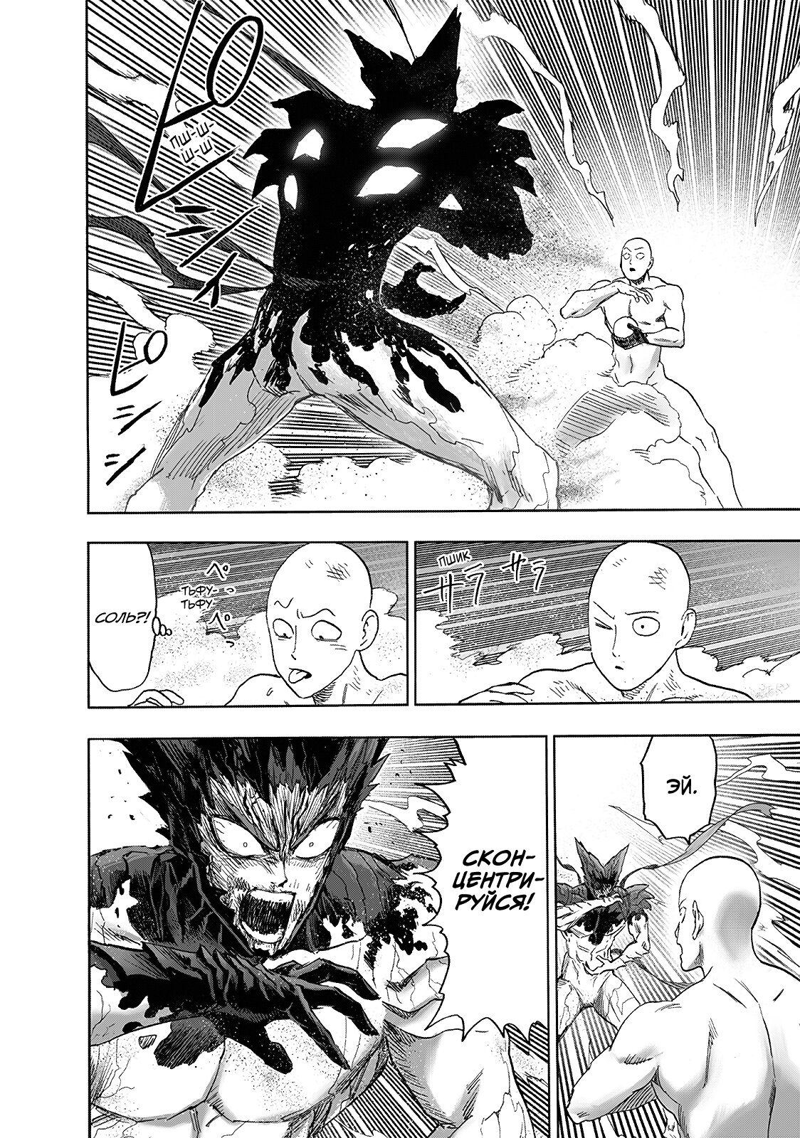 Read One-Punch Man RU Manga Online